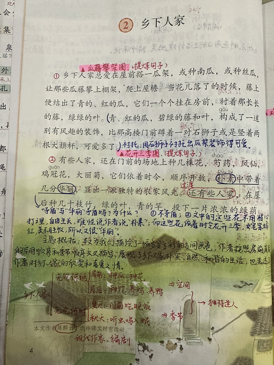 46615下备课笔记/《乡下人家》99 #笔记# #小学语文备课# #备课