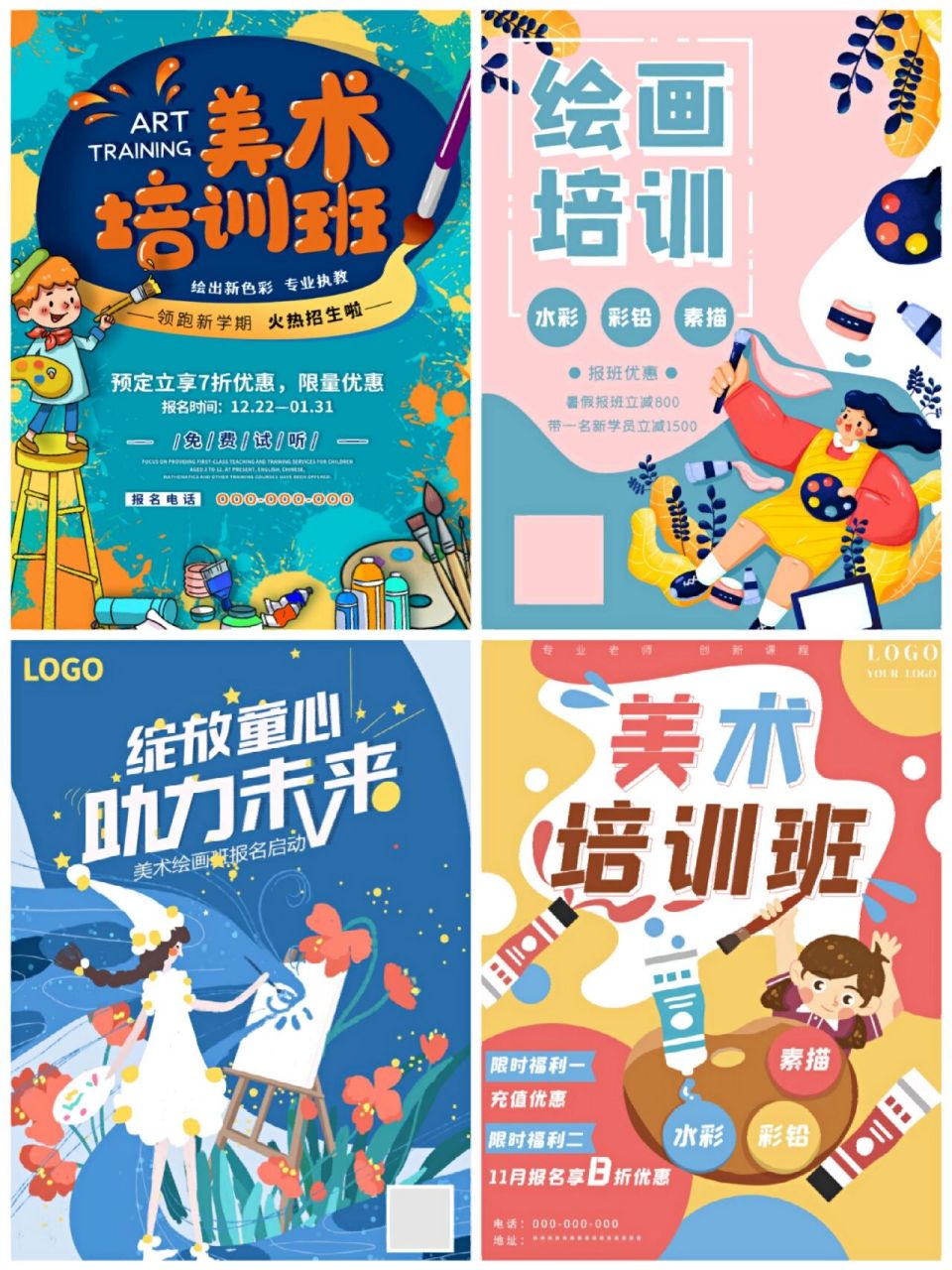 96少儿美术绘画培训班招生宣传海报设计 97每日分享各行业设计