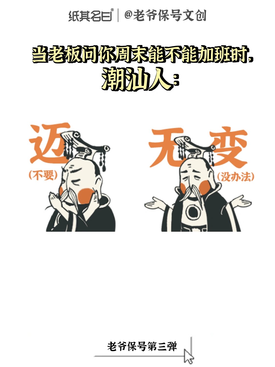 潮汕话表情包 | 实用趣味 胶己人值得拥有6015