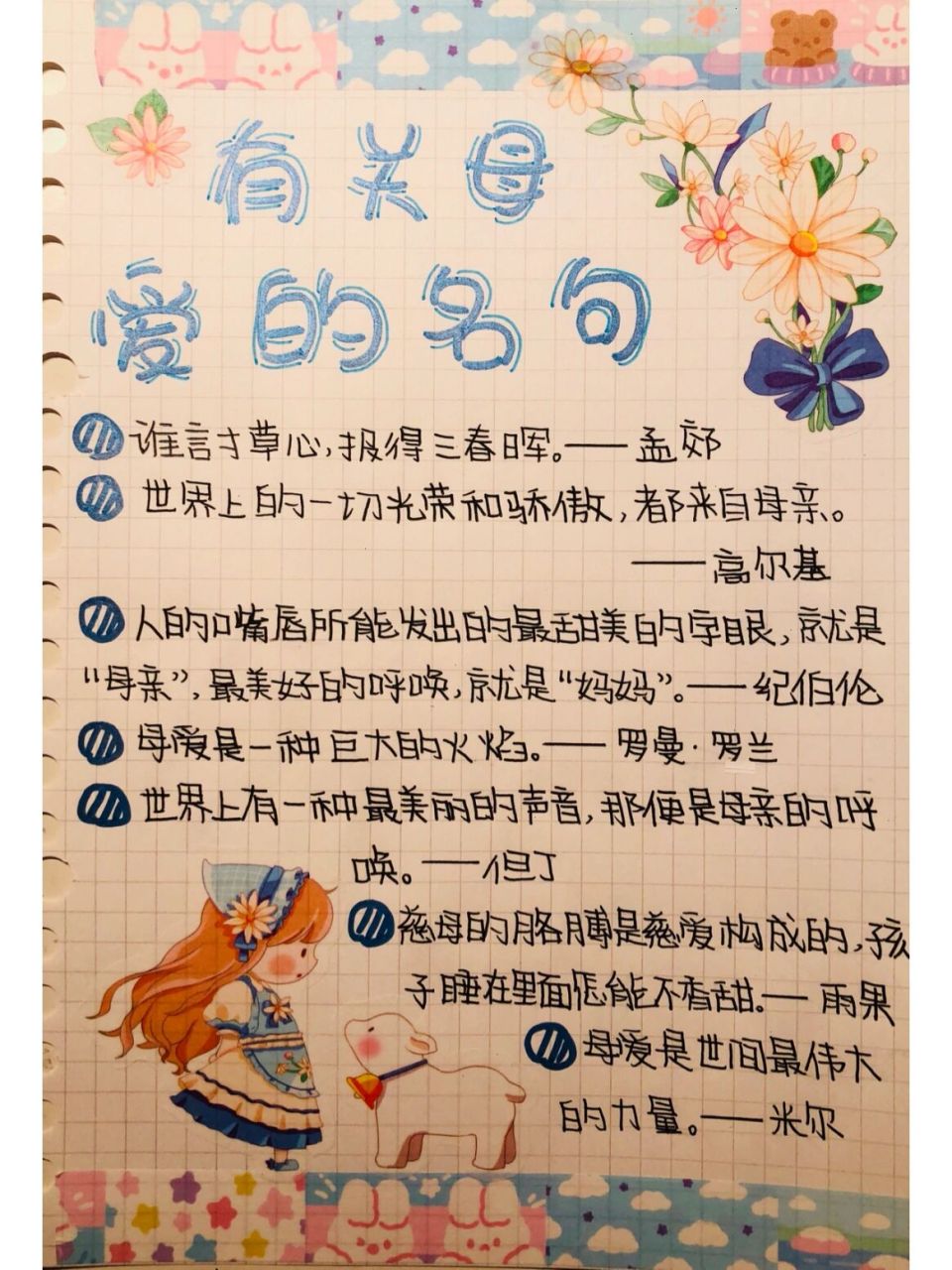 小升初考点——有关母爱的名句    有关母爱的名句 93谁言寸草心,报