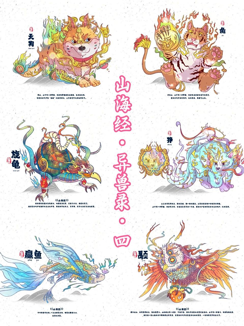 6张山海经异兽录国潮插画(四)|设计up77 左滑看大图哦!