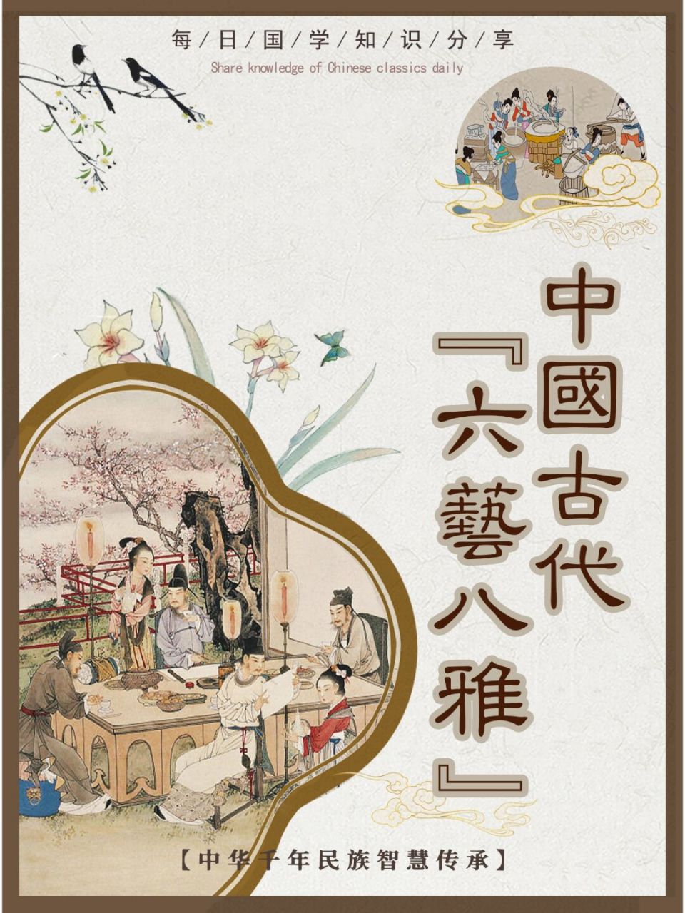 不知山|何谓"君子六艺,女子八雅"[星r] 古时候,大家闺秀和世家公子都