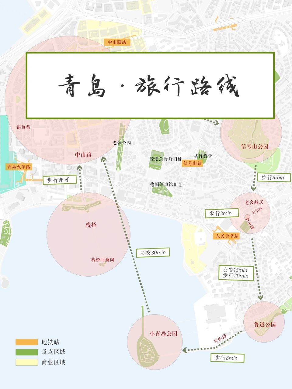 【青岛旅行】路线攻略分享(带交通时长) 路线分享来啦!