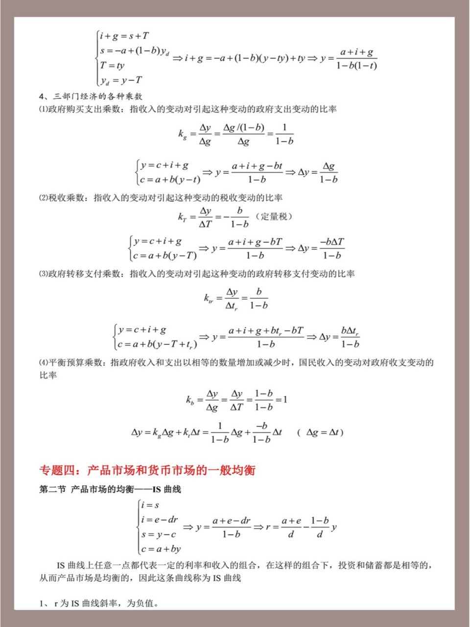 宏观经济学》主要公式汇总,考试复习必备