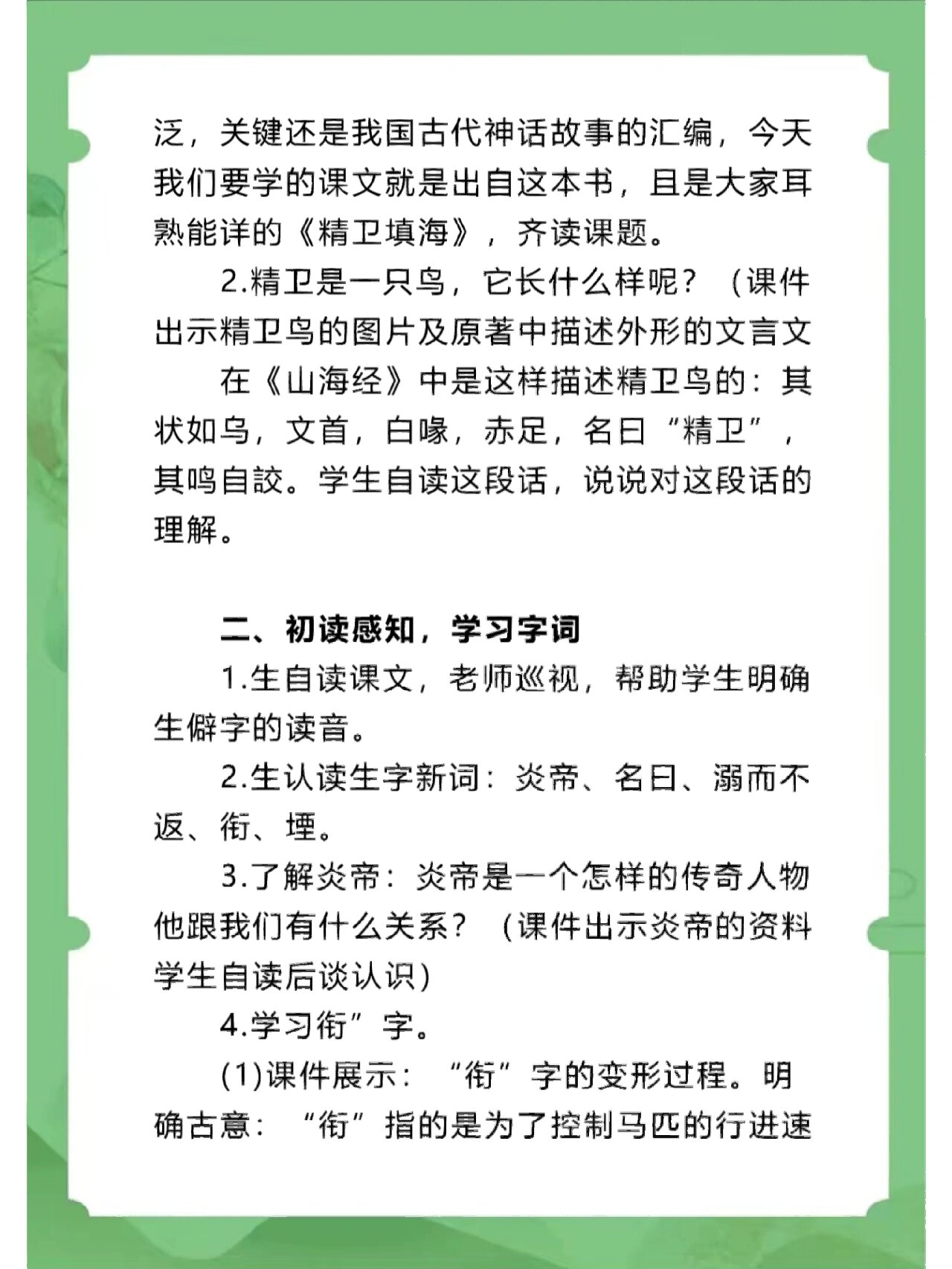 精卫填海 教学设计