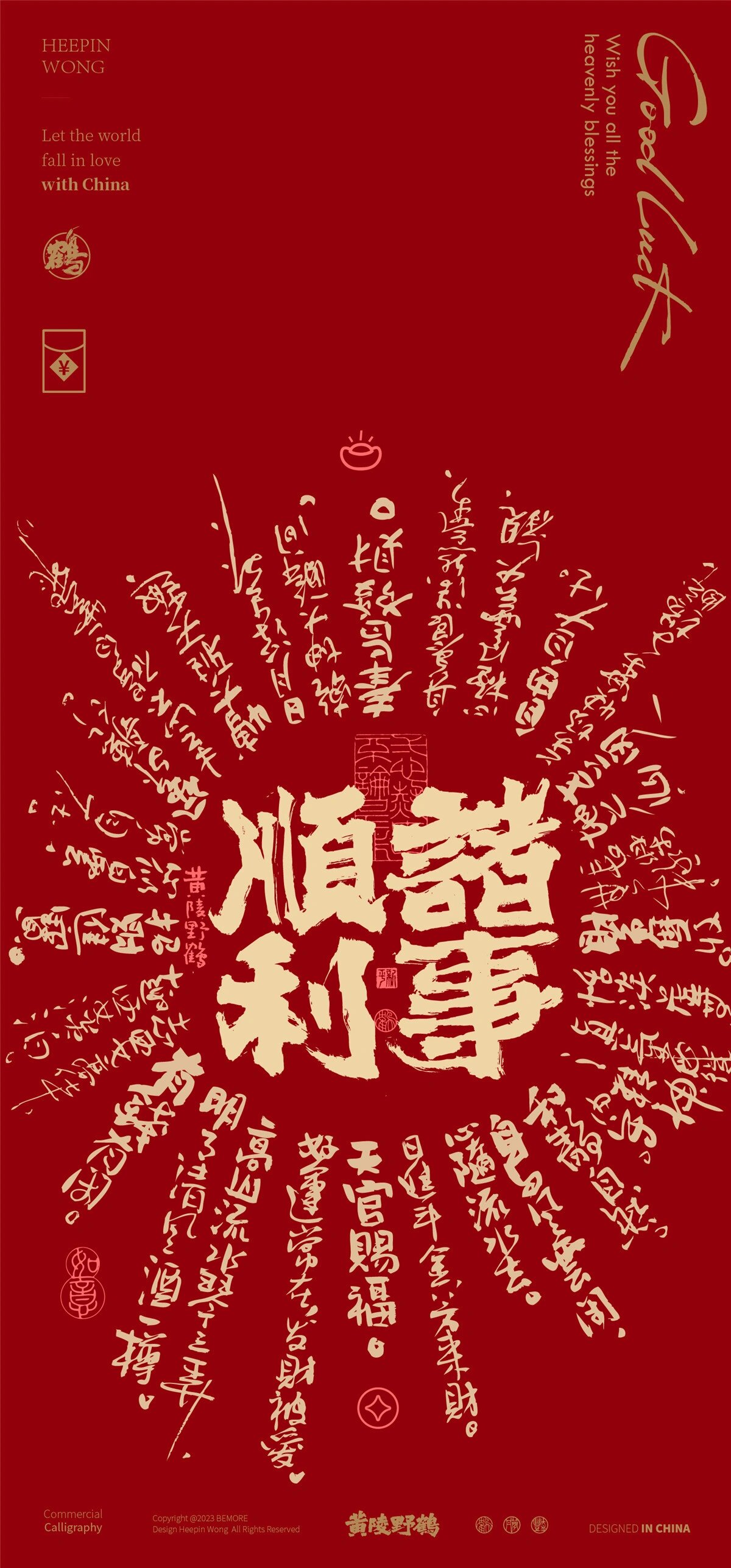 最近比较喜欢顺字系列-诸事顺利