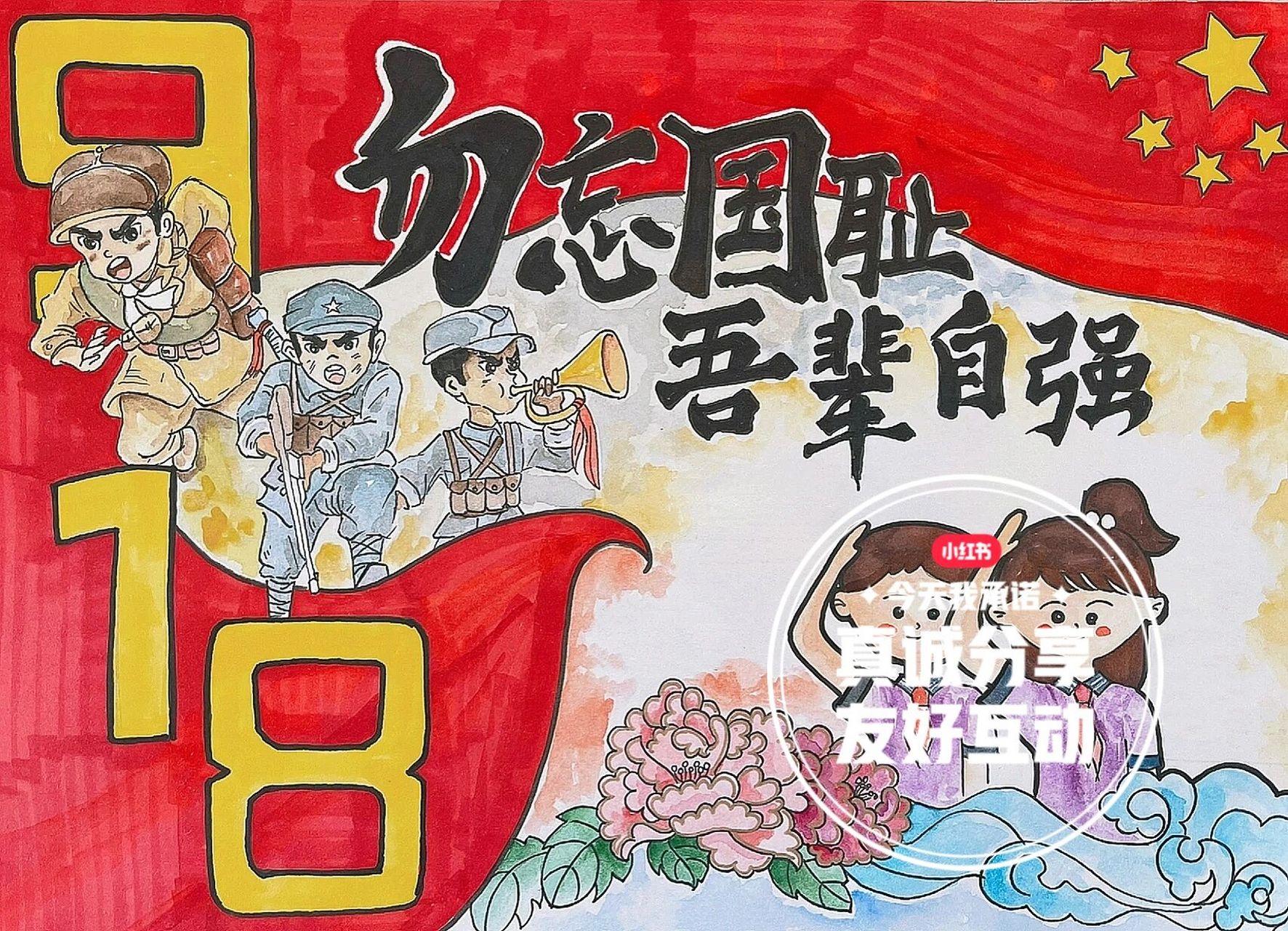 九一八事变(手抄报) 勿忘国耻 吾辈自强拿走!不谢!