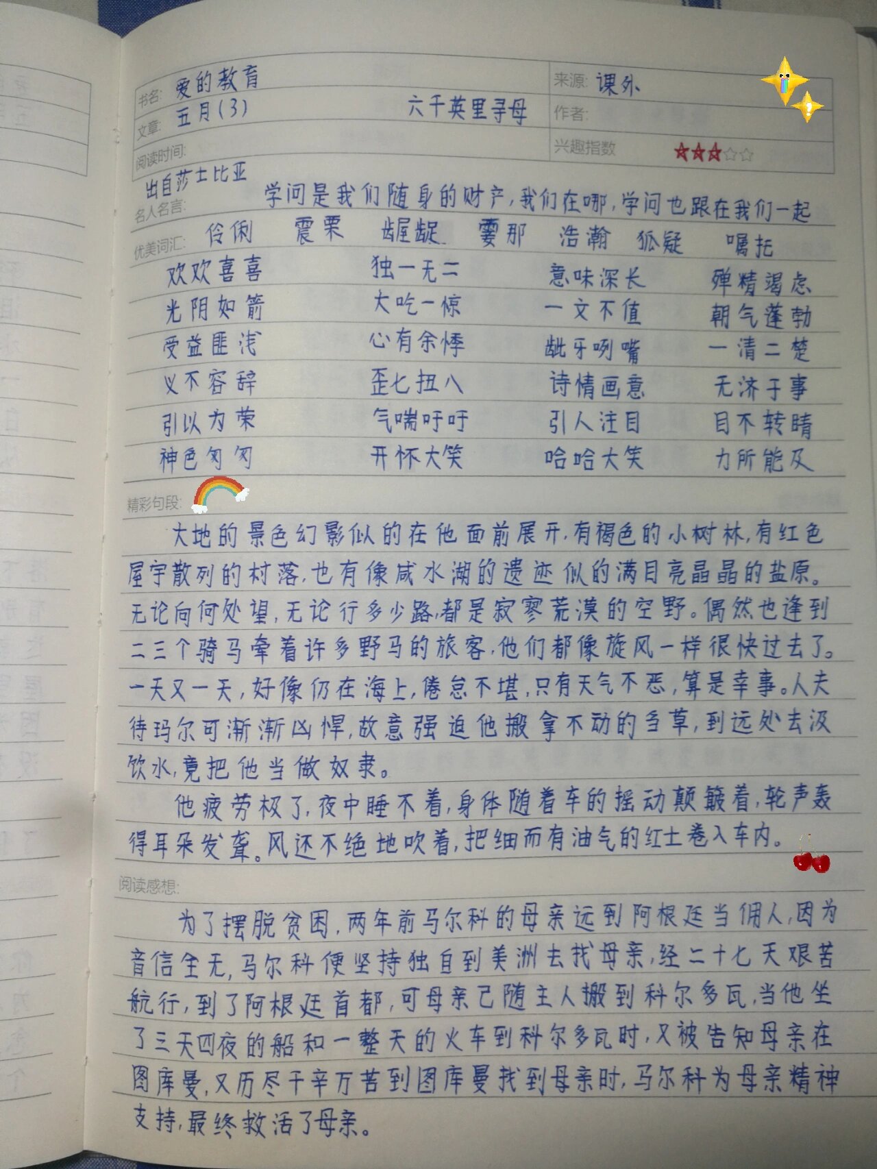 《爱的教育》四月五月读书笔记