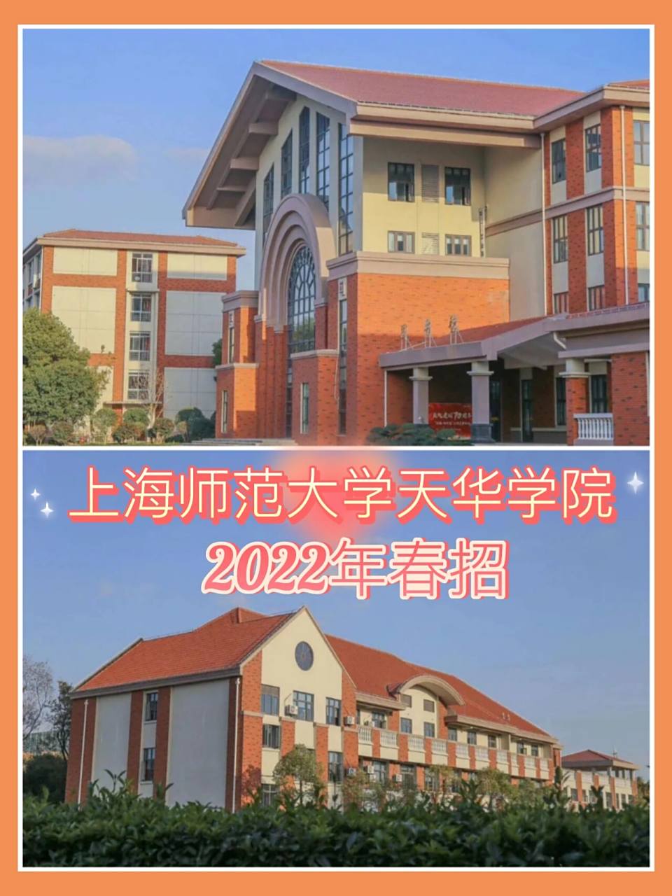 上海师范大学天华学院位于上海市嘉定区胜辛北路1661号. .