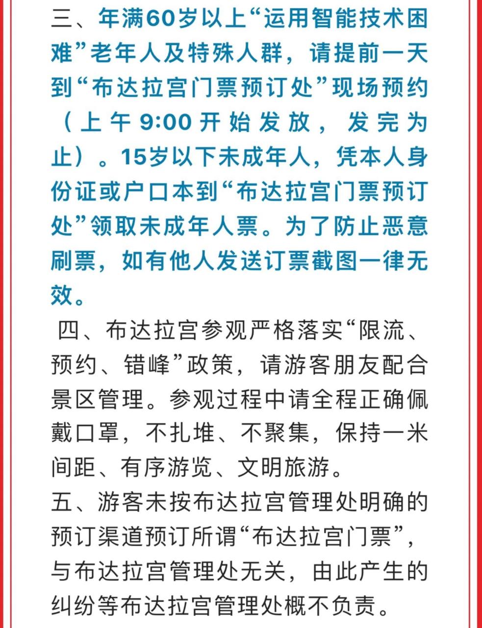 2023年布达拉宫最新门票公告已出 992023年布达拉宫门票最新公告 3