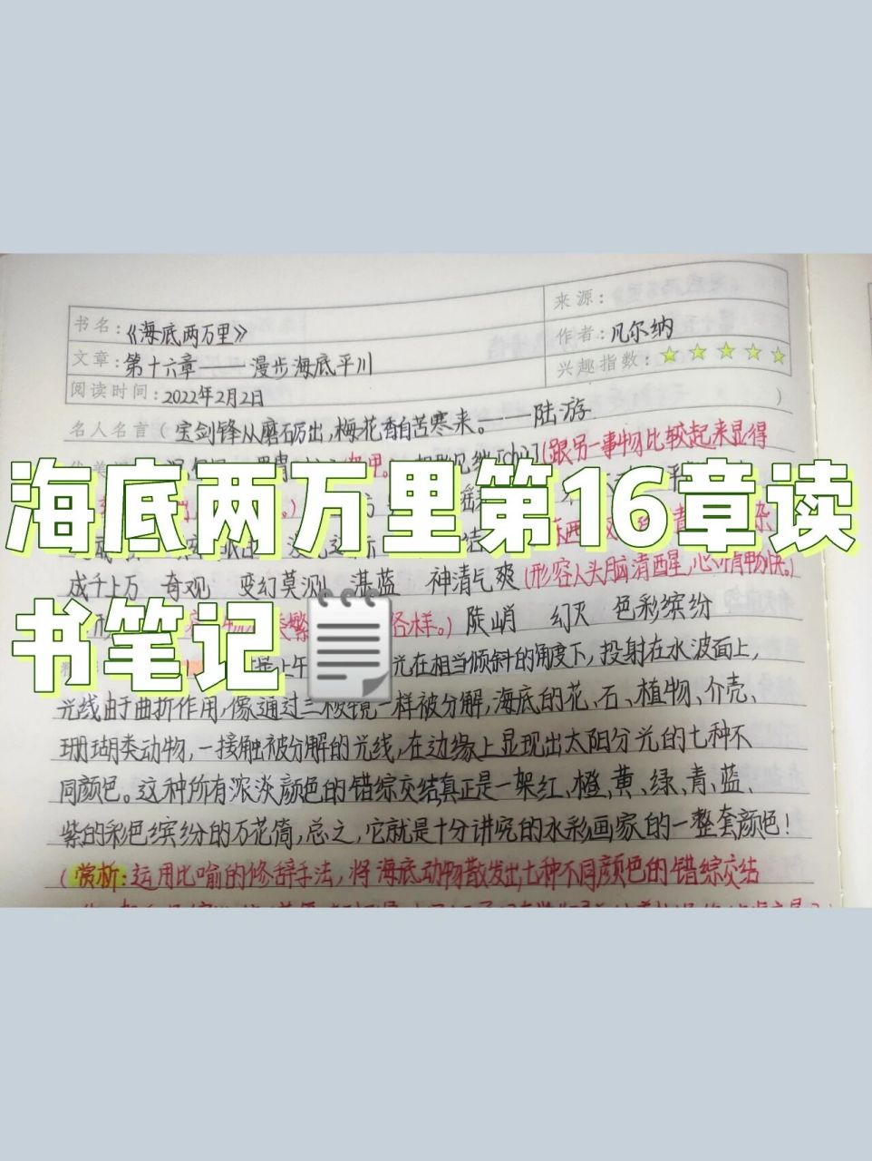 《海底兩萬裡》「第16章」讀書筆記