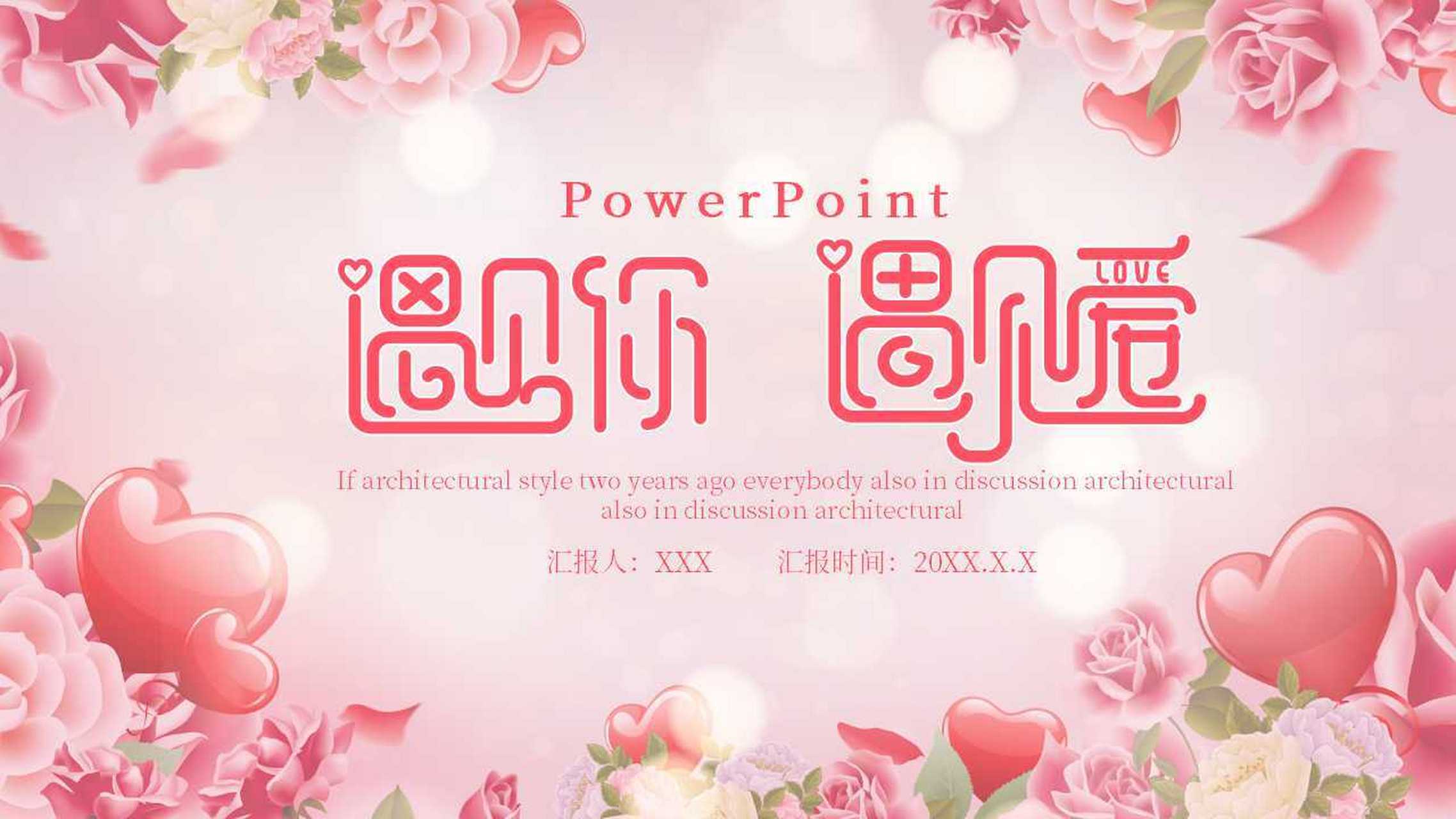 创意唯美婚庆婚礼策划ppt模板 本作品内容为 创意唯美婚庆婚礼策划ppt