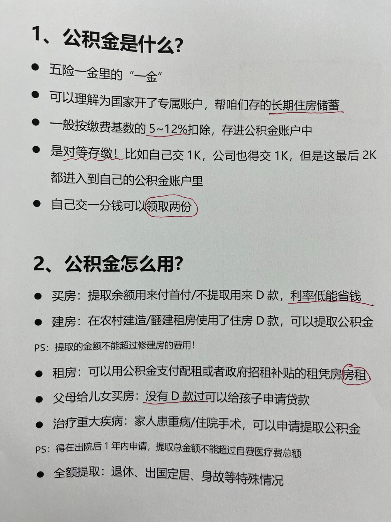 公积金使用大全,怎么提取?断缴怎么办?