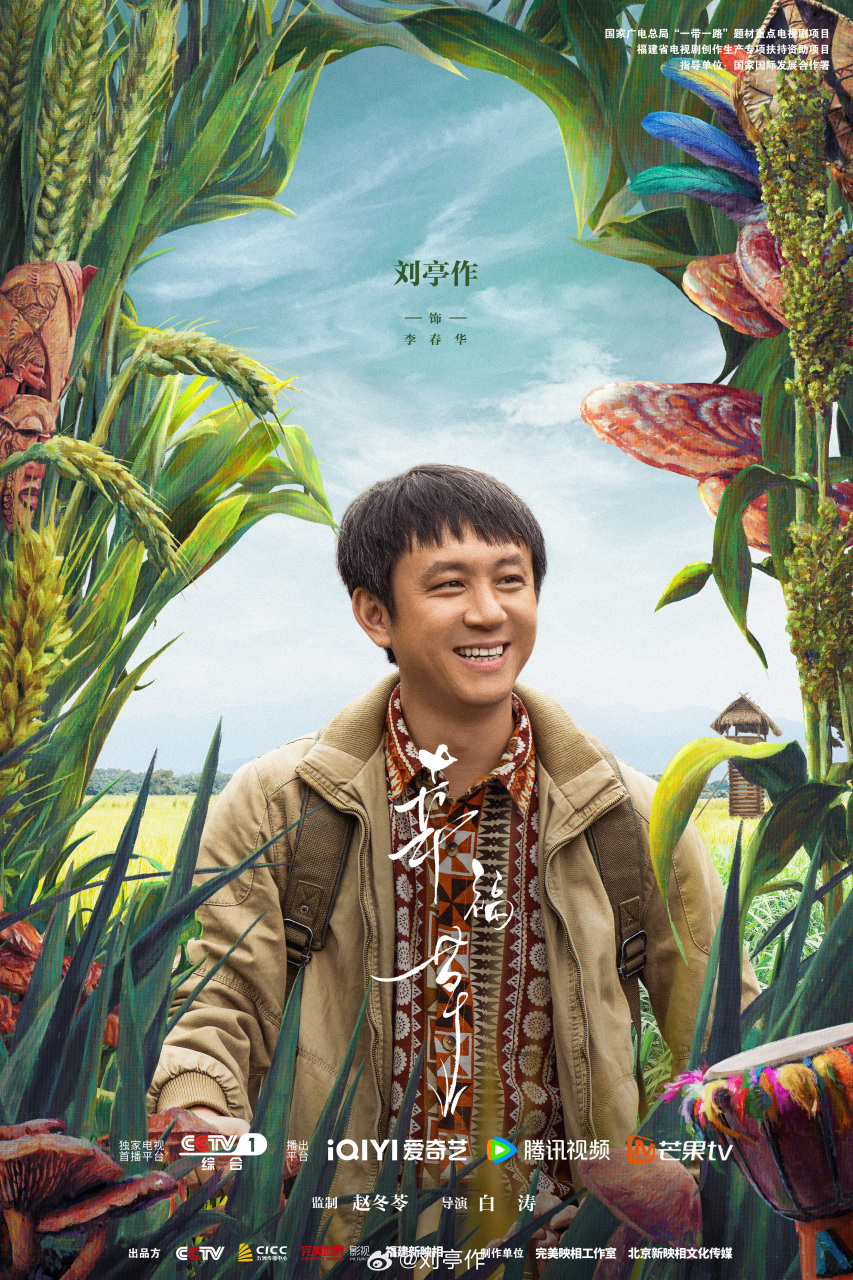 从没想到这次旅程能让人生蜕变,大家好,我是李春华.#电视剧幸福草