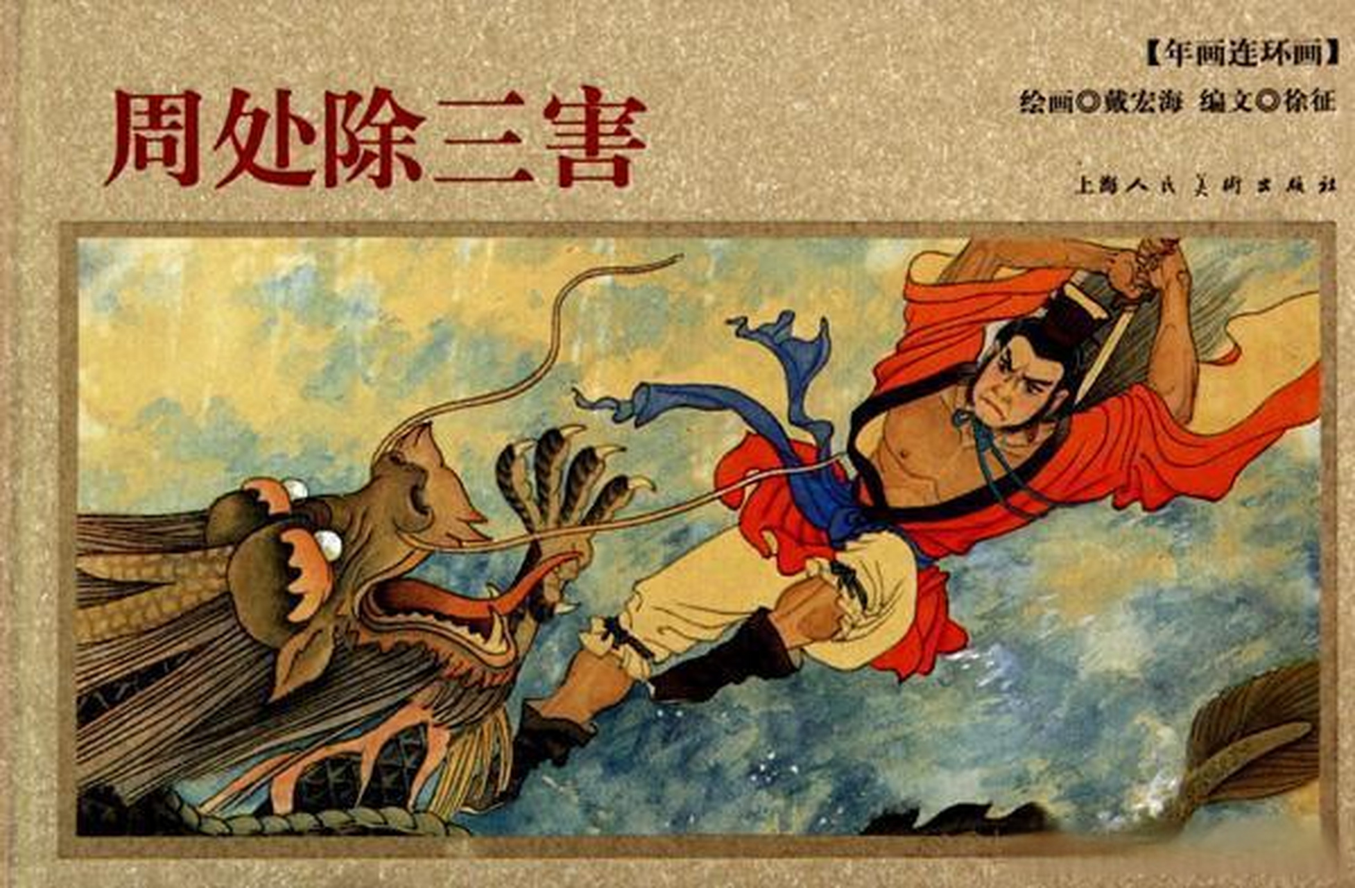 昨晚才看了电影《周处除三害》,阮经天说:周处除三害的故事你听过吗?