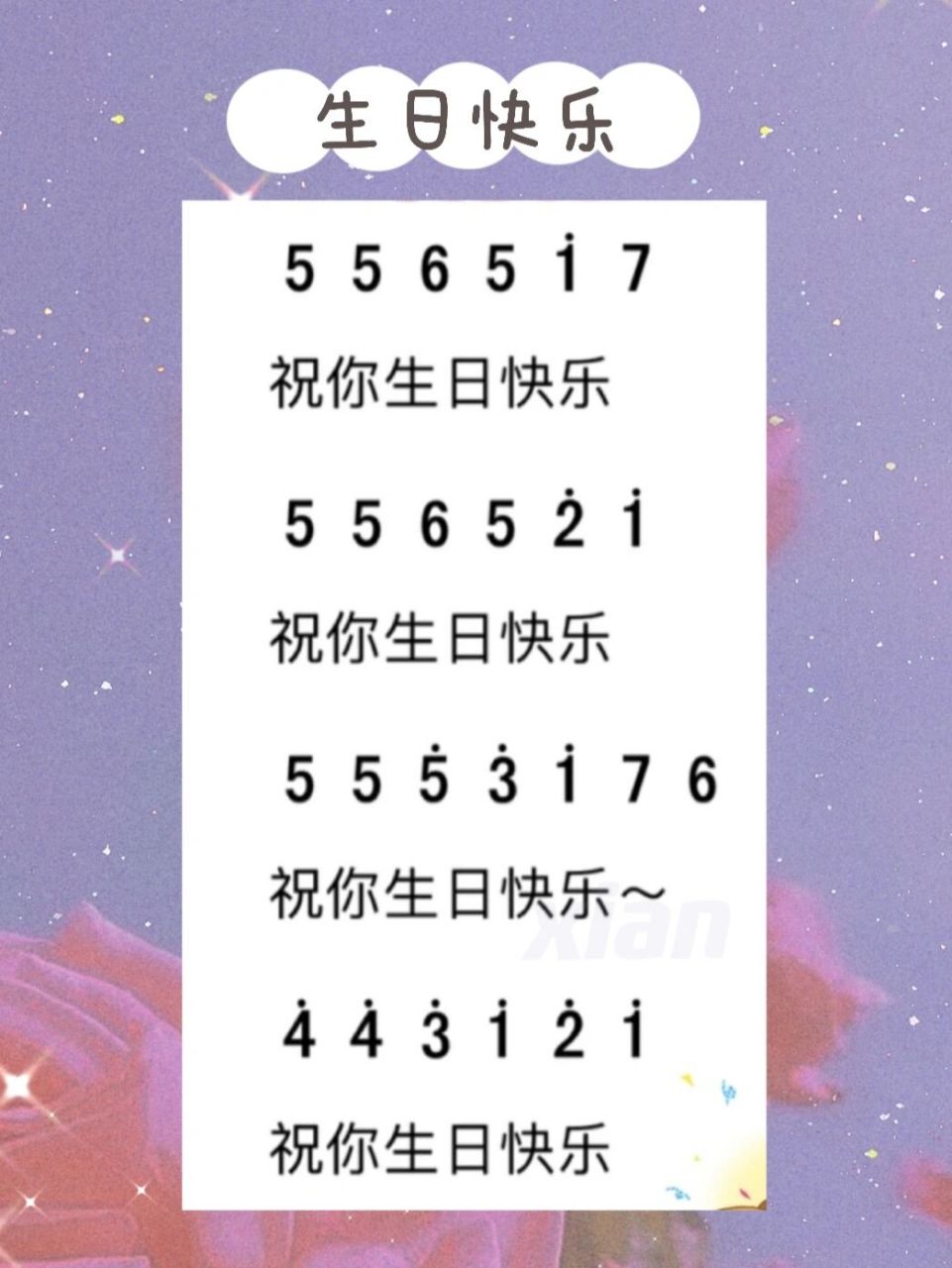 《生日快乐》拇指琴简谱&光遇琴谱 拇指琴简谱| 光遇琴谱 |钢琴简谱