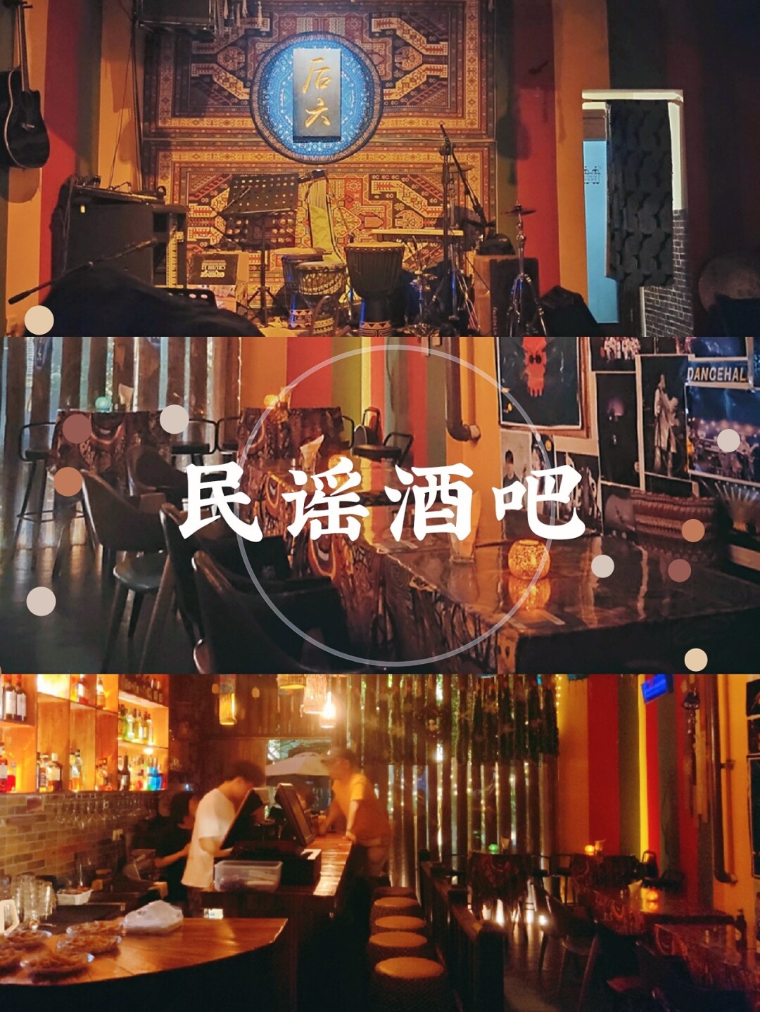 福州探店|民谣酒馆恍惚间到了云南 歌声伴着鼓声一周的疲惫在乐音和