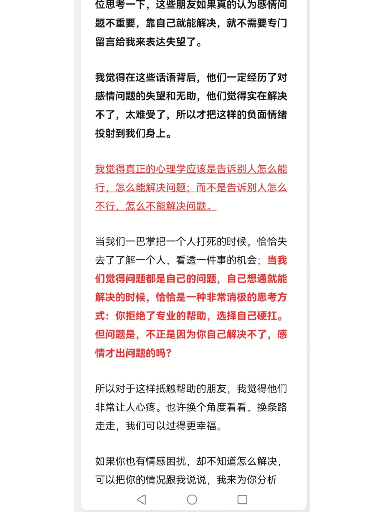 情感专家是骗人的,感情问题还得靠自己?