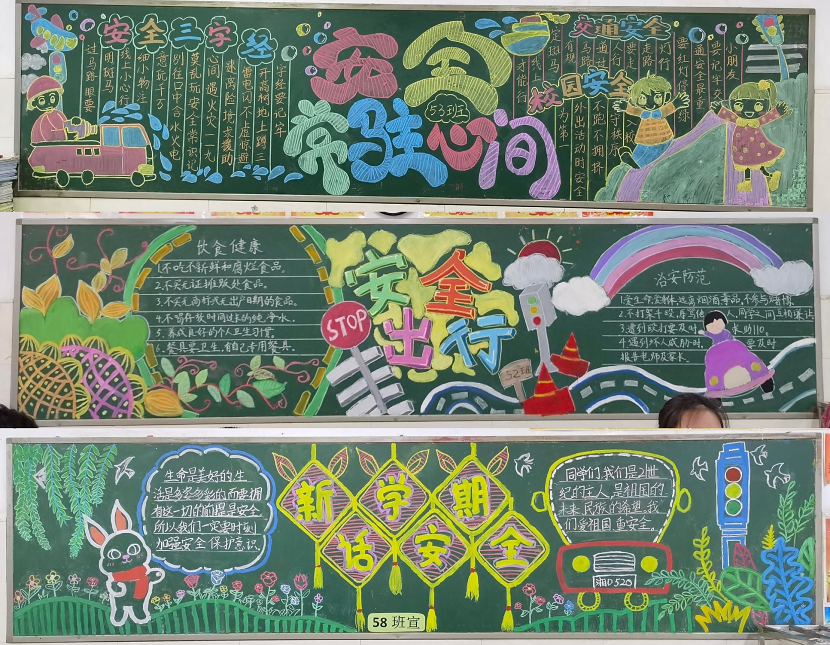 【黑板报】安全教育 【黑板报】安全教育