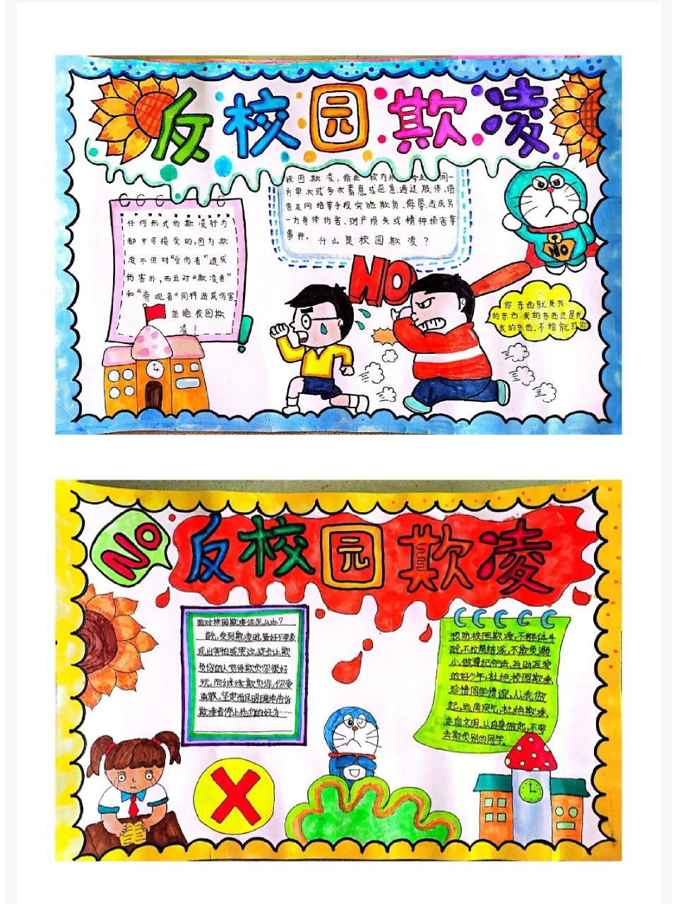 防校园欺凌手抄报 小学四年级学生画的 防校园欺凌主题手抄报