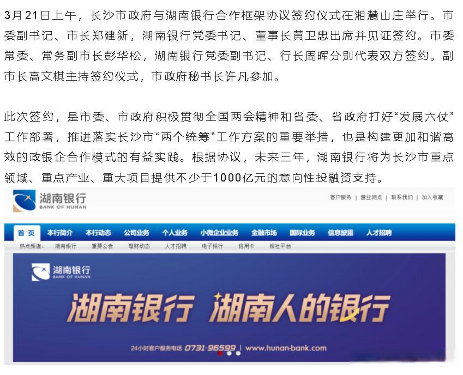 湖南银行,前身为华融湘江银行,成立于2010年10月 ,总行设在湖南长沙.