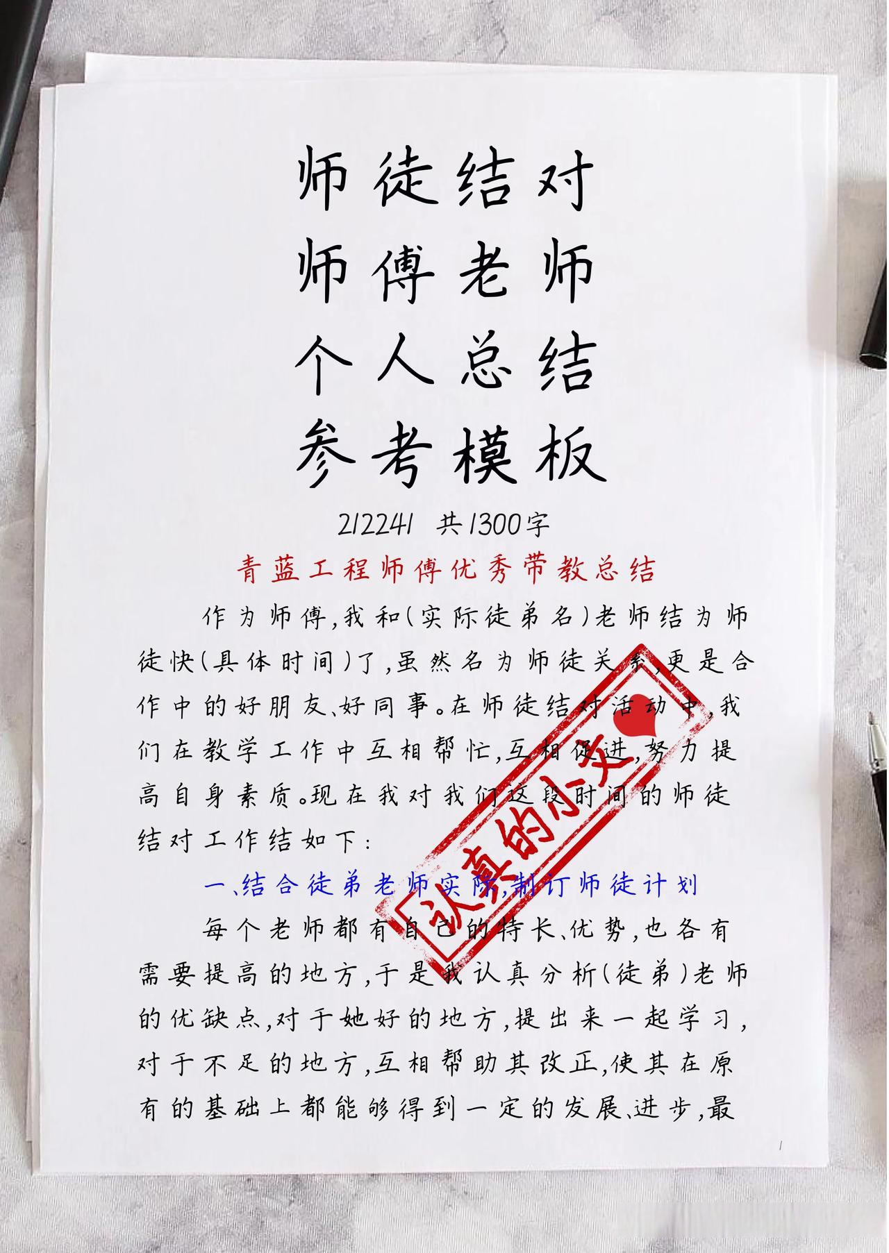 师徒结对师傅老师个人总结优秀参考模板 青蓝工程师傅优秀带教总结