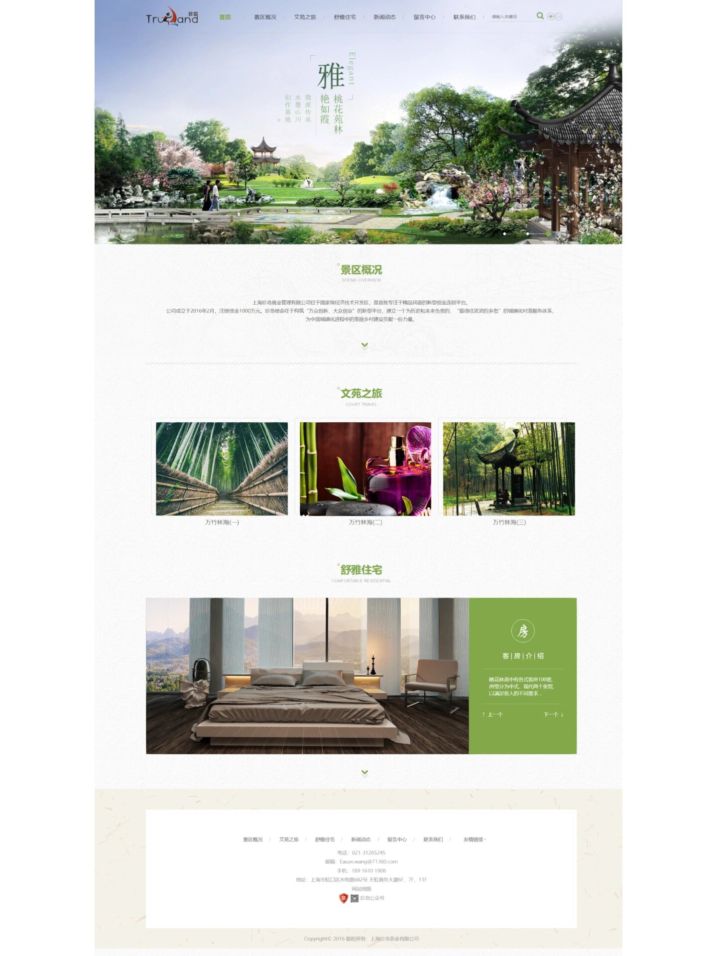 简约大气的旅游主题静态网站