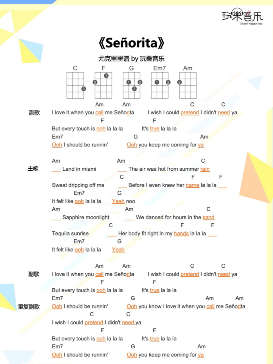 尤克里里谱|《se09orita》30天点击量破亿好歌 9930天点击量破4亿