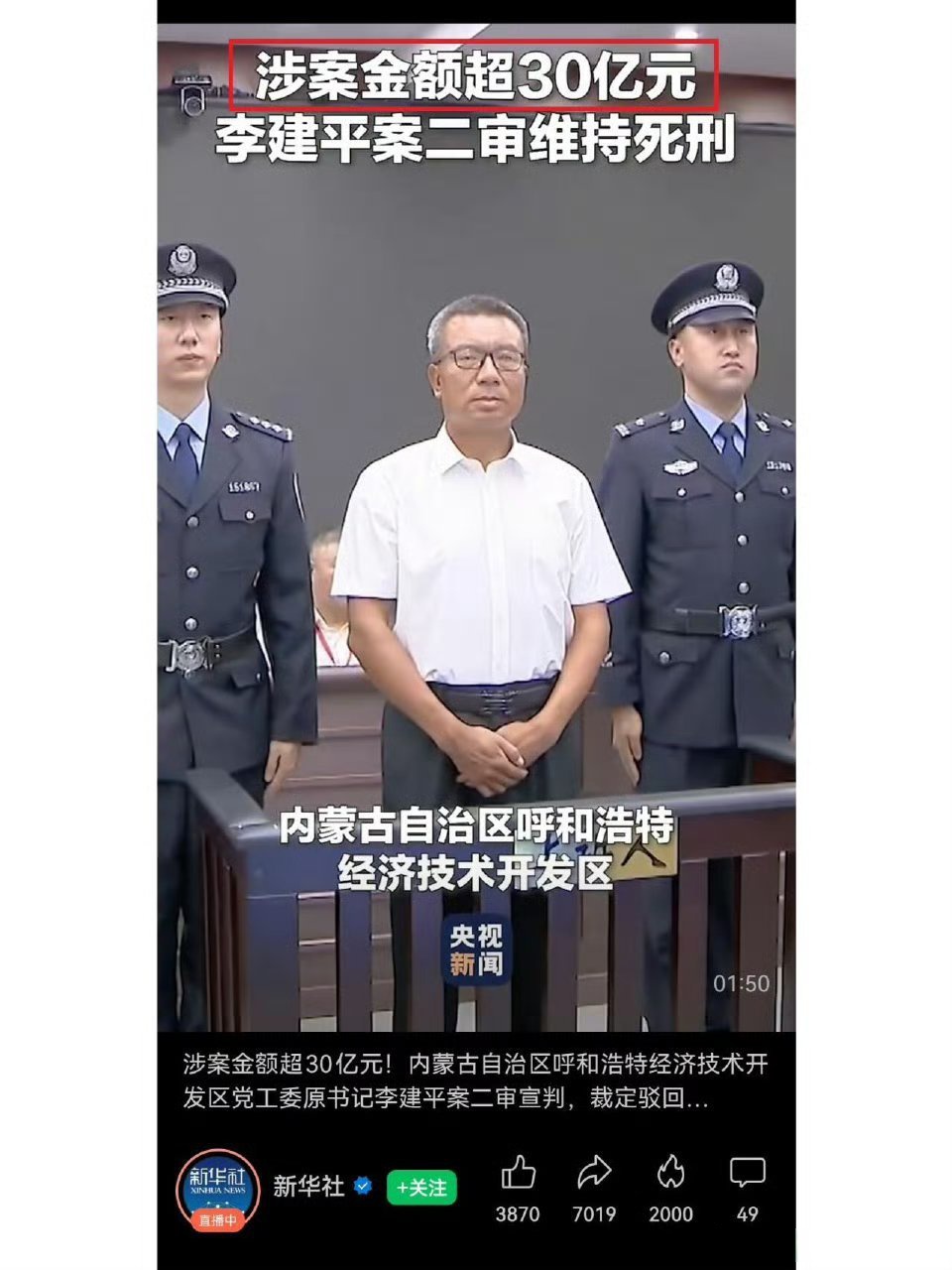 贪腐30亿元,只是给自己赚了一个死刑而已