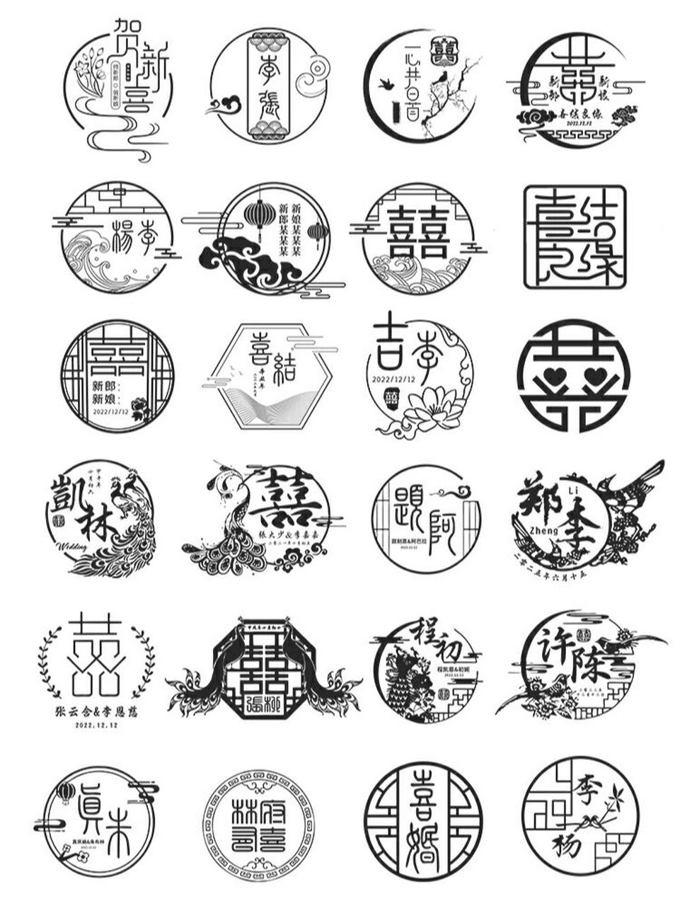中式婚礼logo设计新人结婚kt背景墙图案集合 #logo设计# #超有设计感