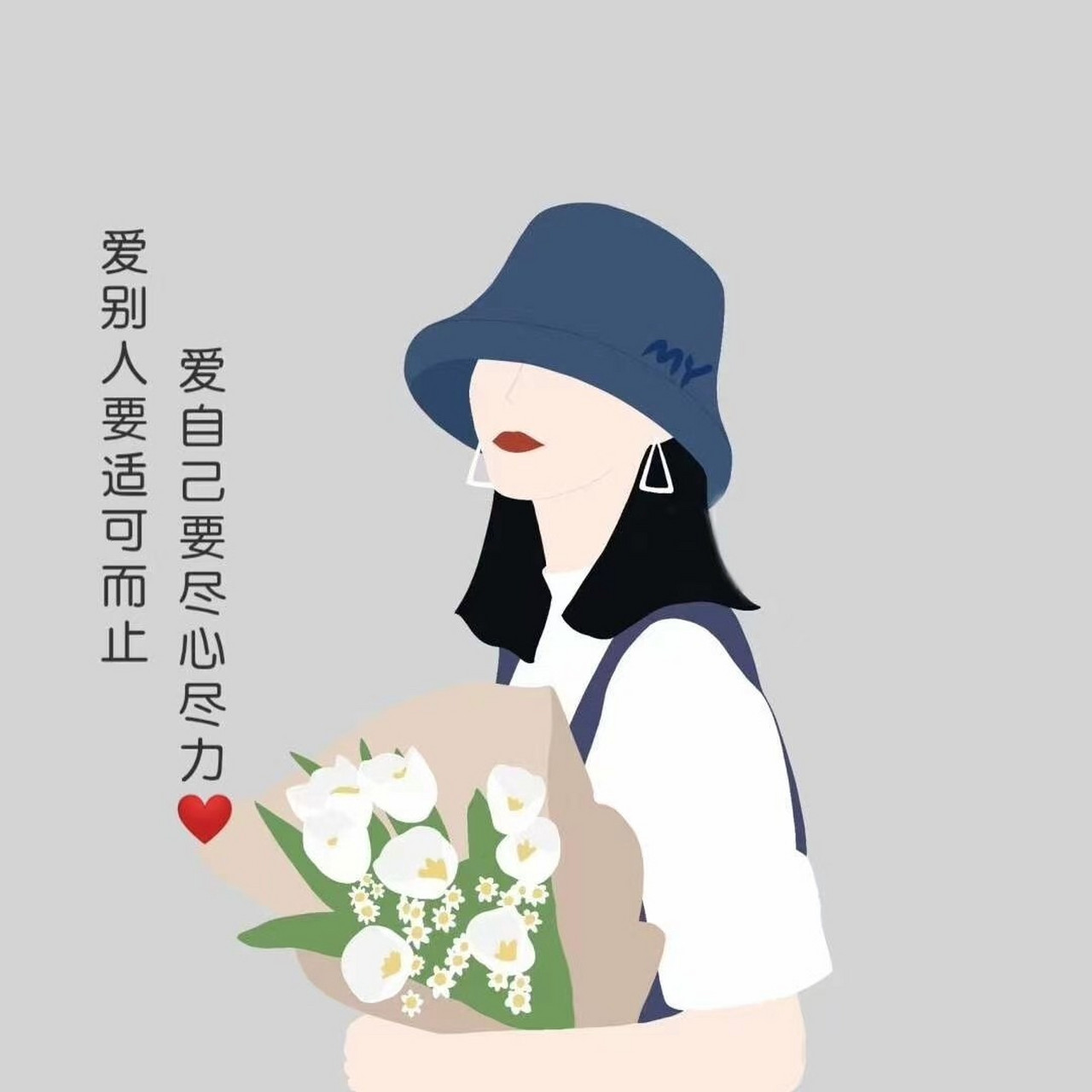 93 #背景图更新 "爱别人要适可而止,爱自己要尽心尽力"