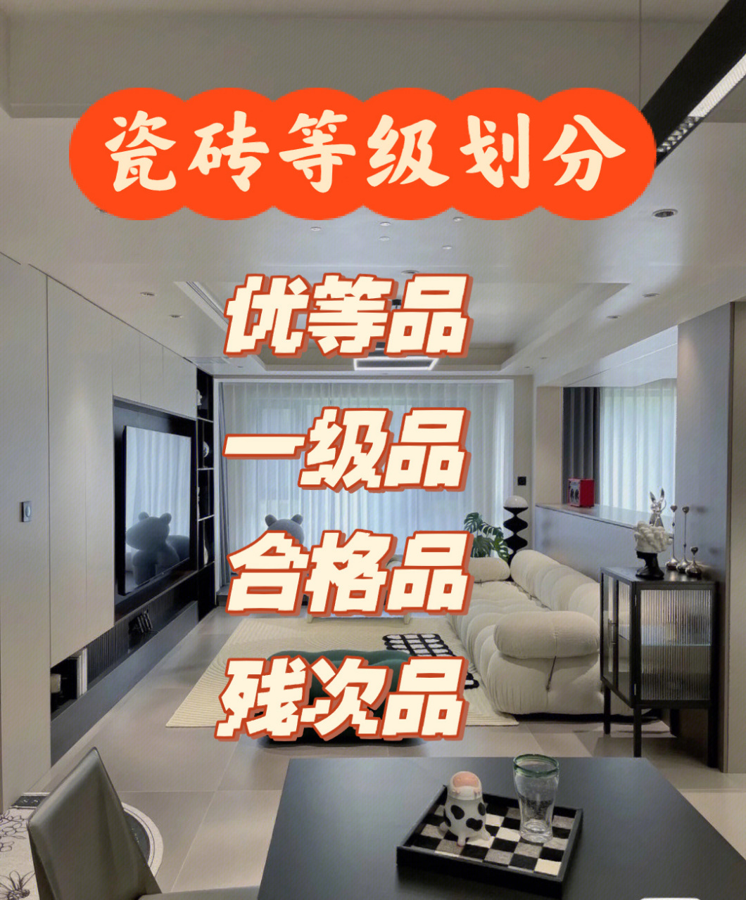 瓷砖等级应该怎么划分?