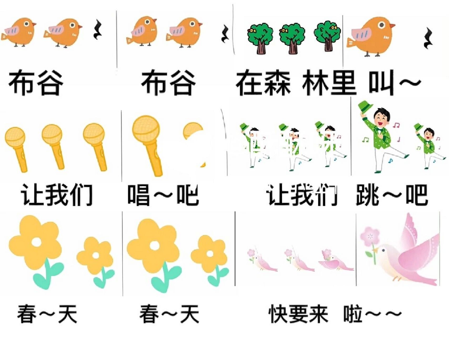 中班下音乐图谱(报春)