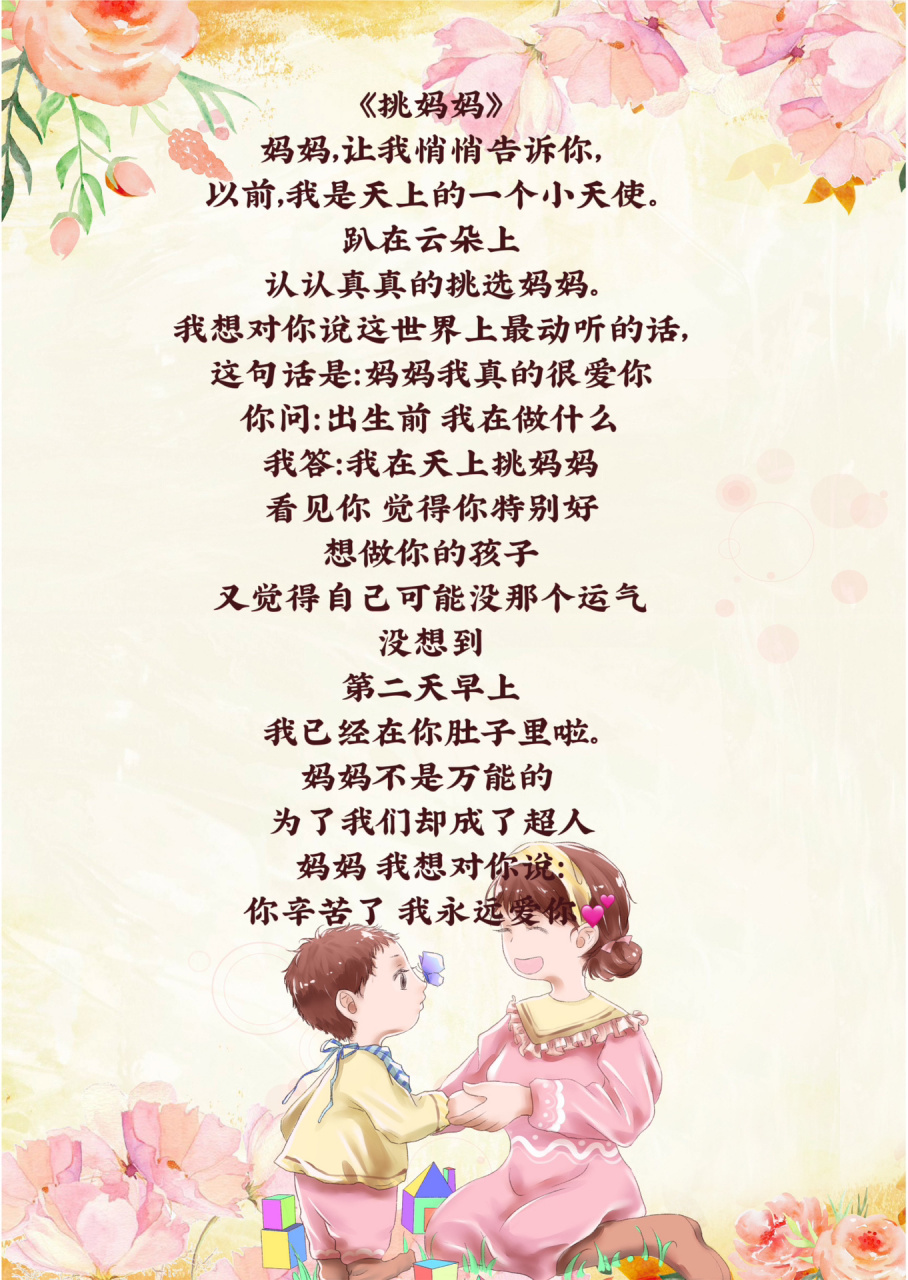 少儿口才 | 女神节稿件分享《挑妈妈》《母亲》 99996900女神