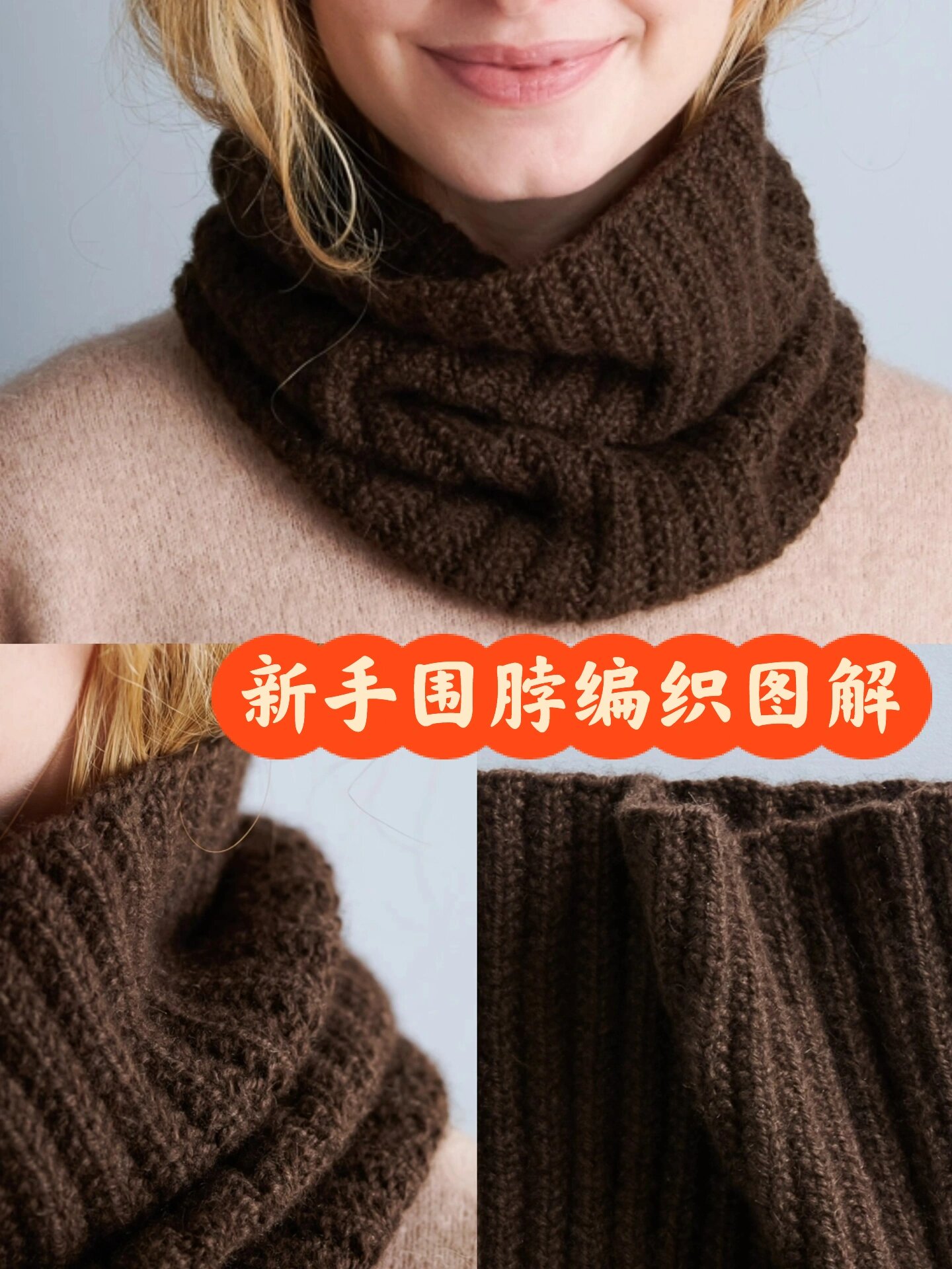 棒针新手围脖图解(看详情