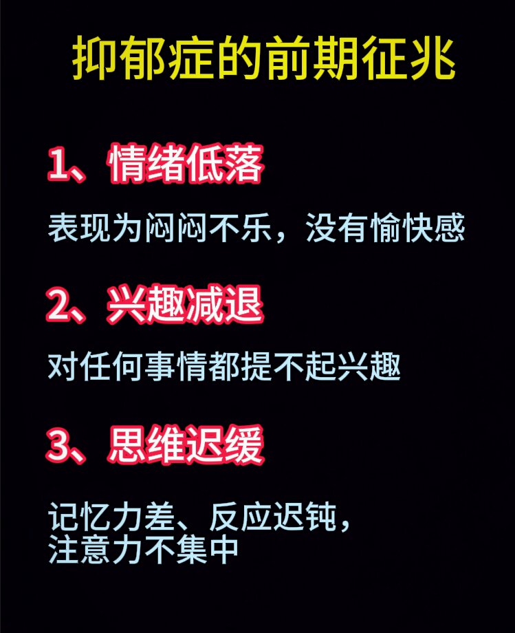 抑郁症的前期几个征兆 有这些症状就先测试一下看看有没有问题