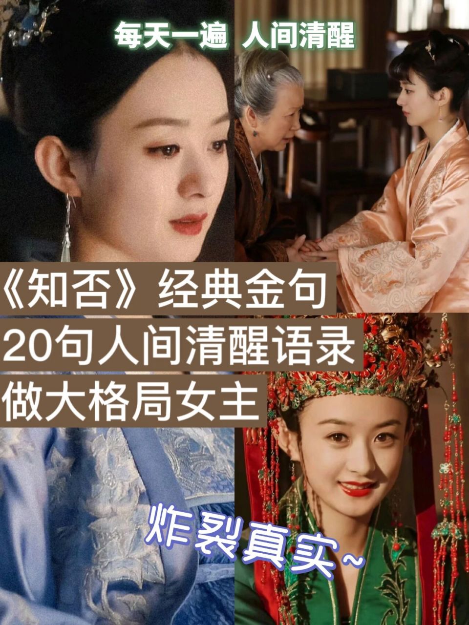 《知否》中人间清醒的20句经典语句(二) 接上篇~知否我已经三刷啦~每