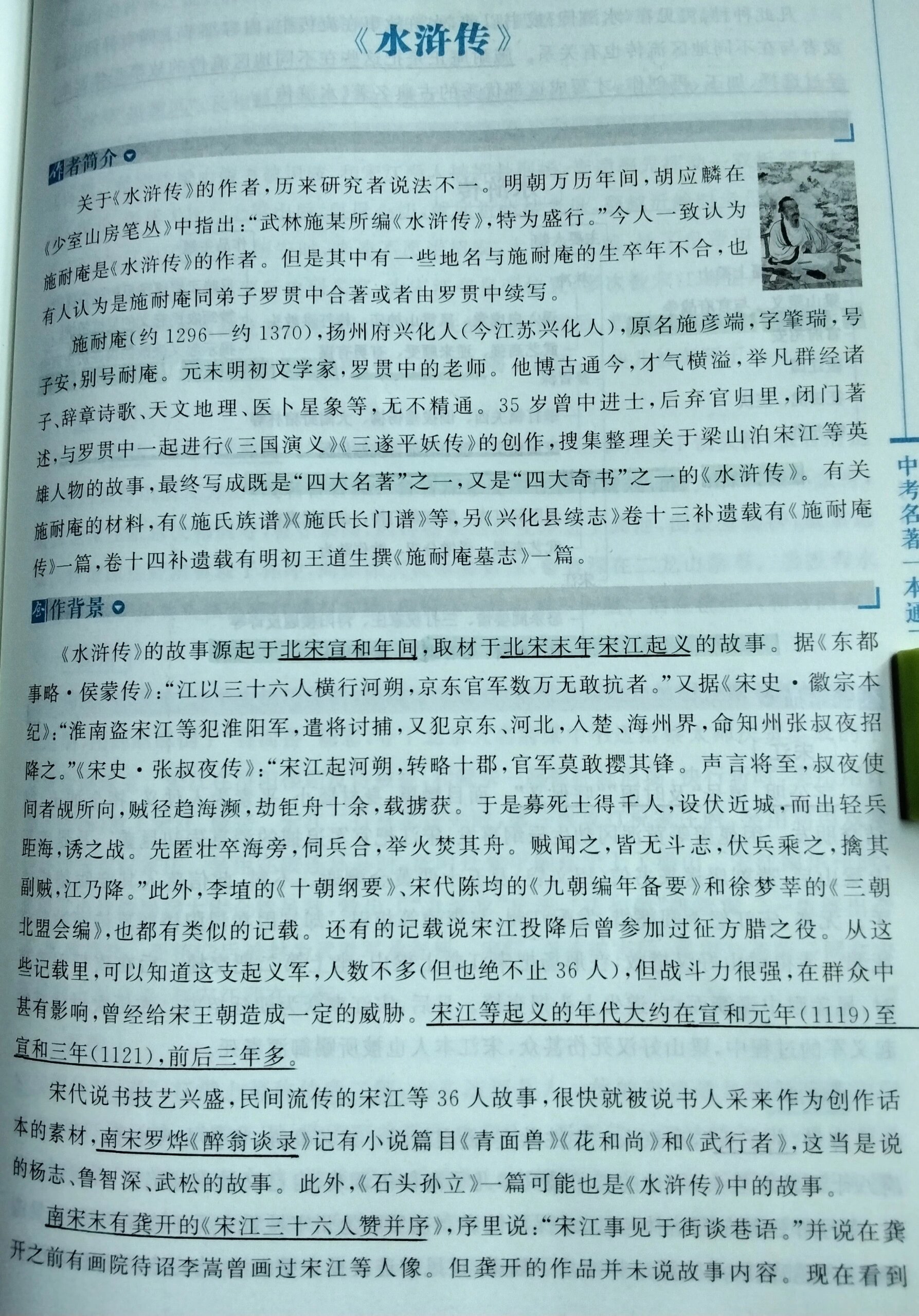 《水浒传》原名是什么