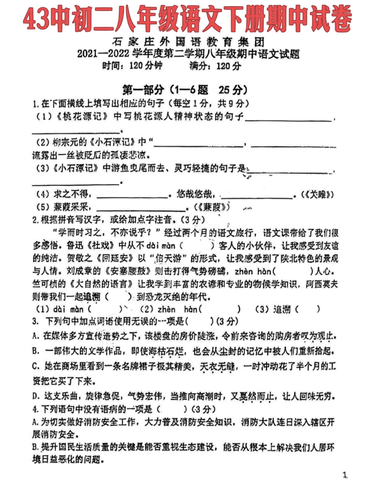 温州八下语文试卷(2018年八下语文温州卷)  第1张 温州八下语文试卷(2018年八下语文温州卷)  第1张