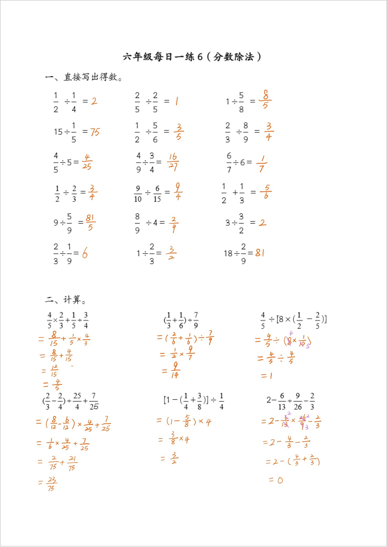 六年级150道计算题图片