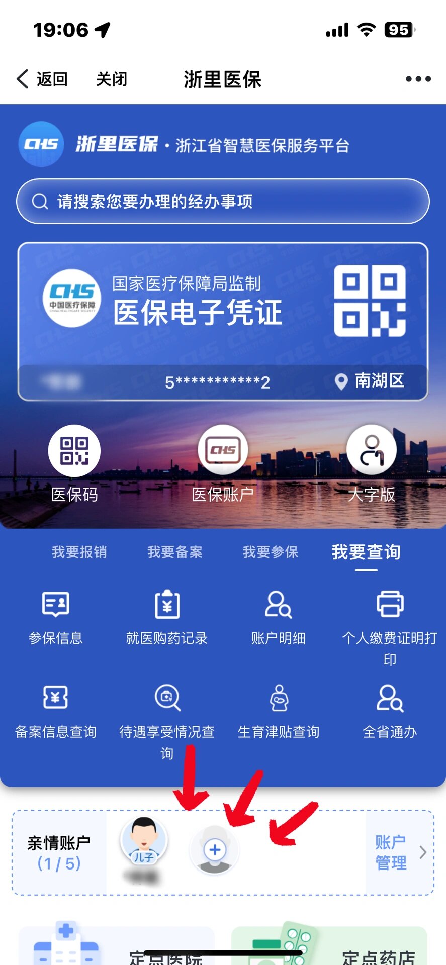为防止忘记带社保卡就医,我给宝宝开通了电子医保,出示医保电子凭证就