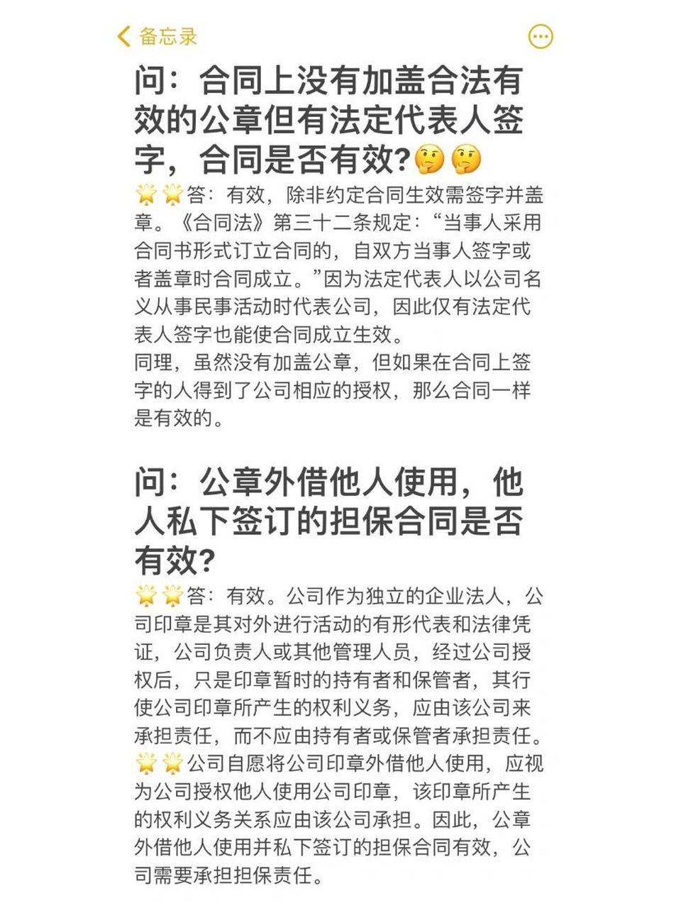问:合同上没有加盖合法有效的公章但有法定代表人签字,合同是否有效?