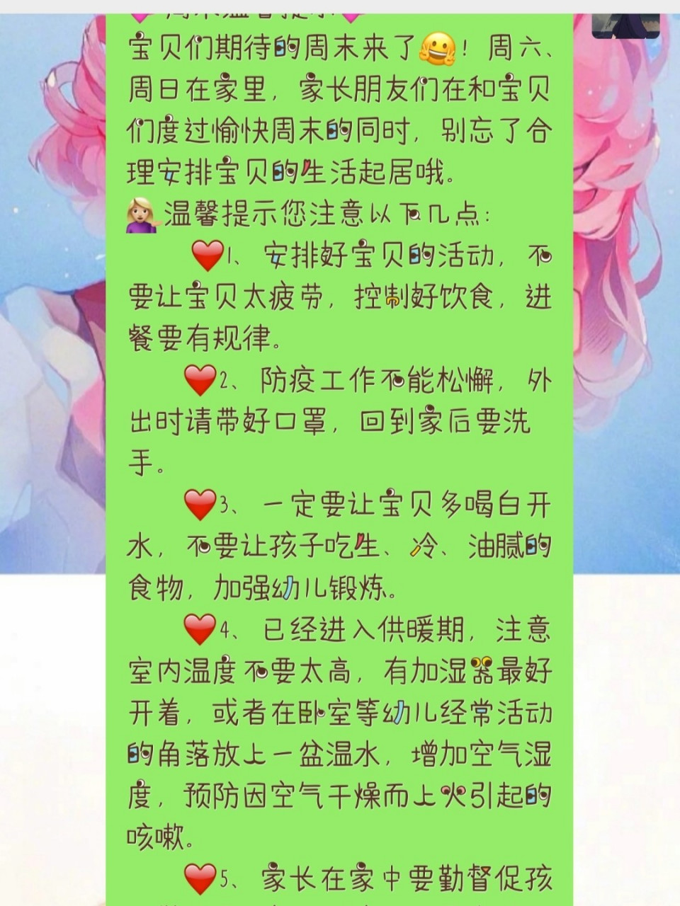 小班周末温馨告知图片