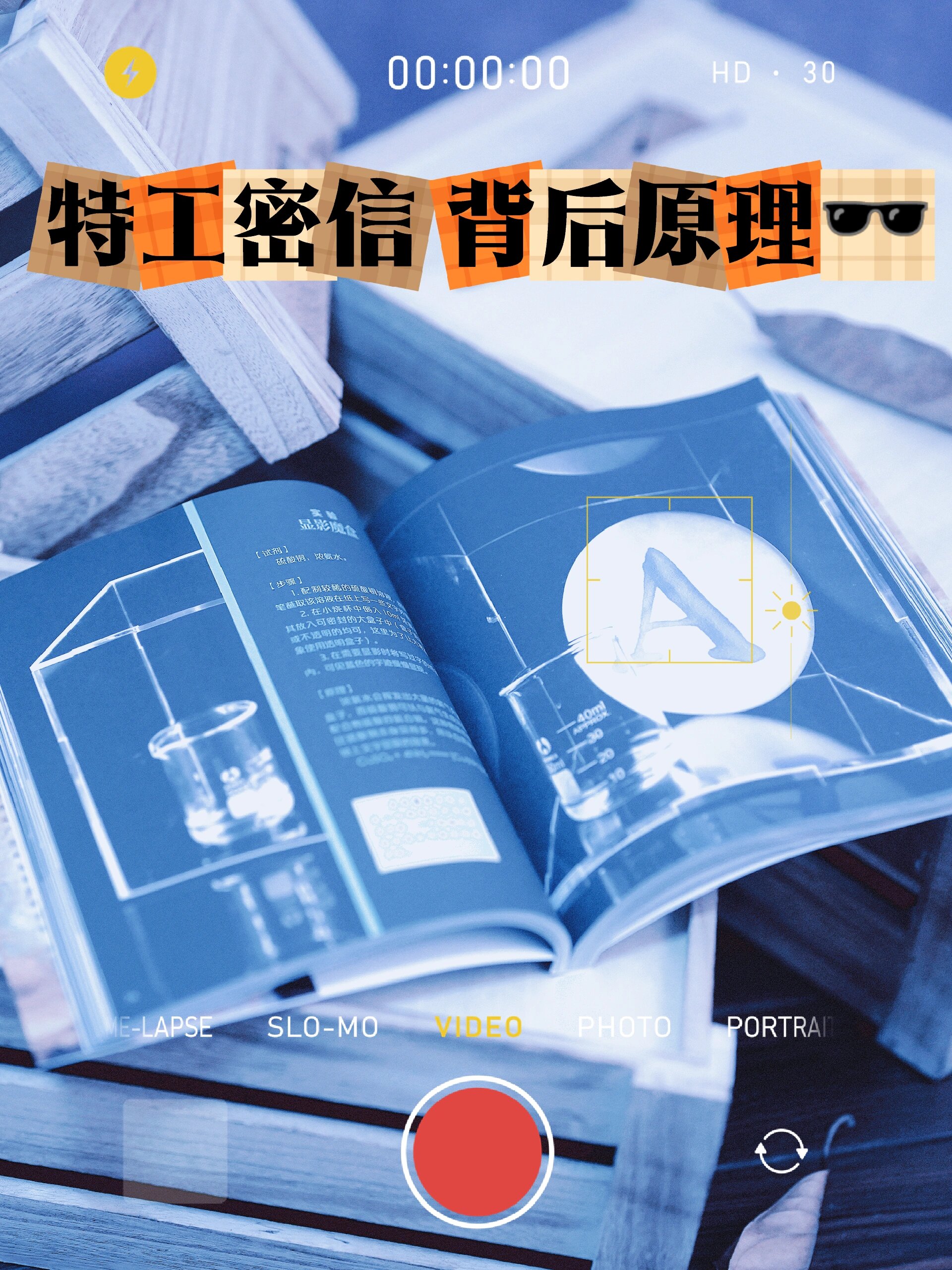 无字密信原来这么简单
