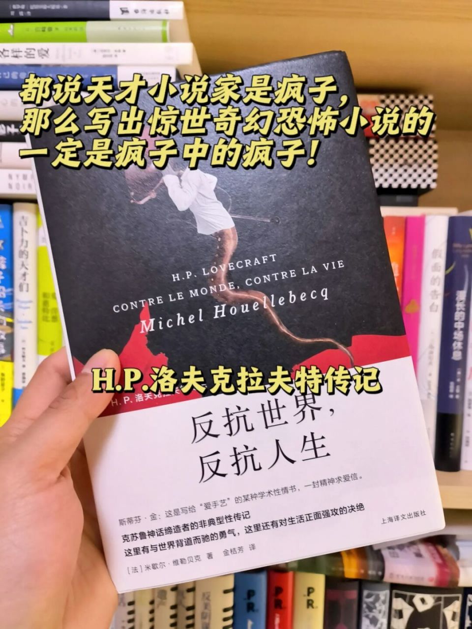 都說天才小說家是瘋子,那麼寫出驚世的奇幻恐怖小說的,一定是瘋子