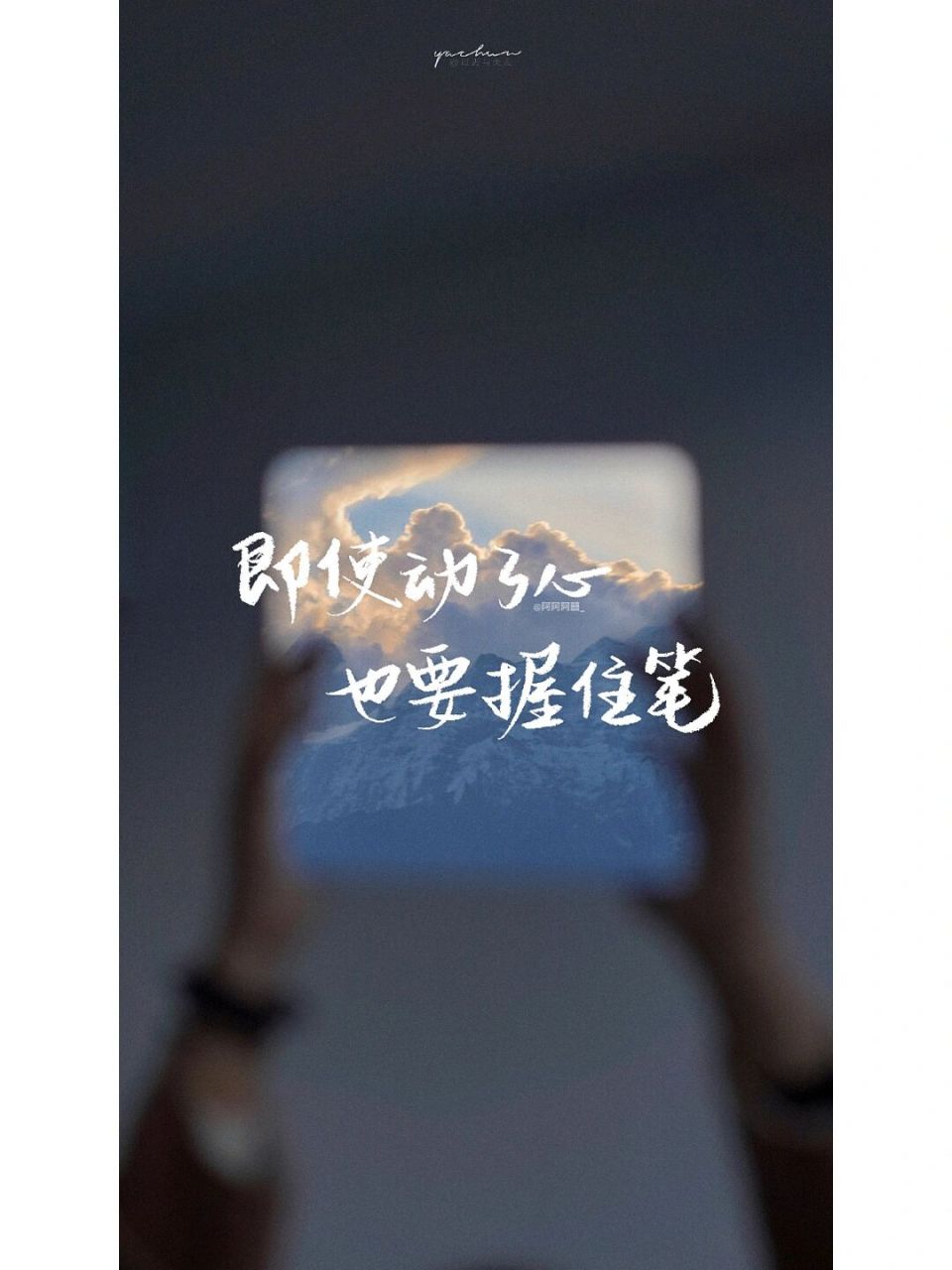 手写|手机壁纸|无情即上岸2.