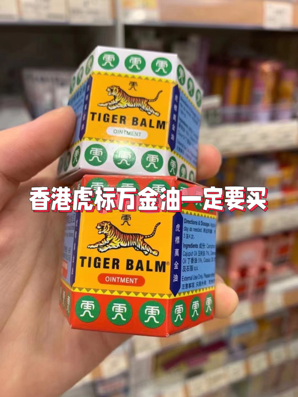 香港虎标万金油一定要买6015 虎标万金油 这个一定要买6015
