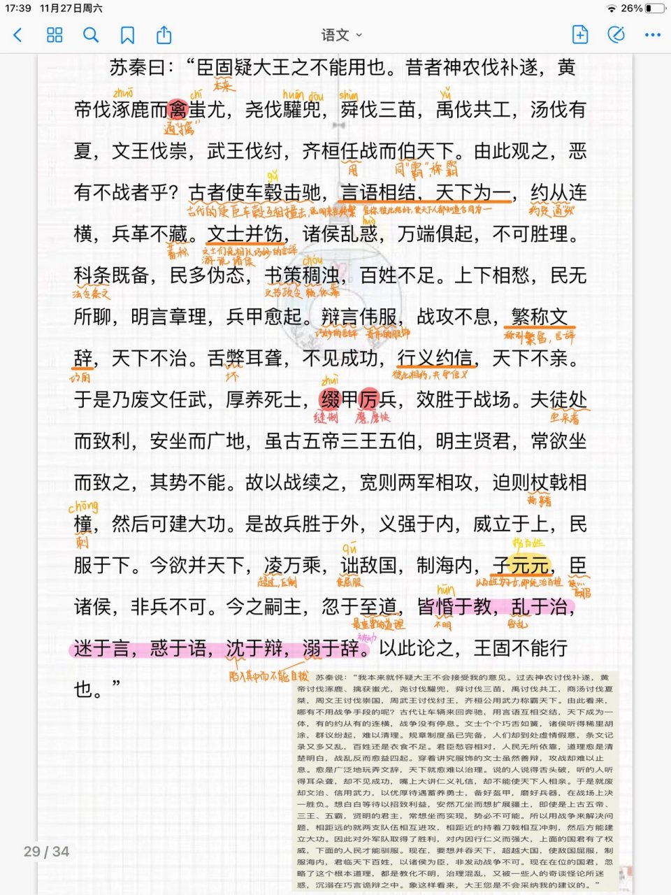 苏秦始将连横说秦图片