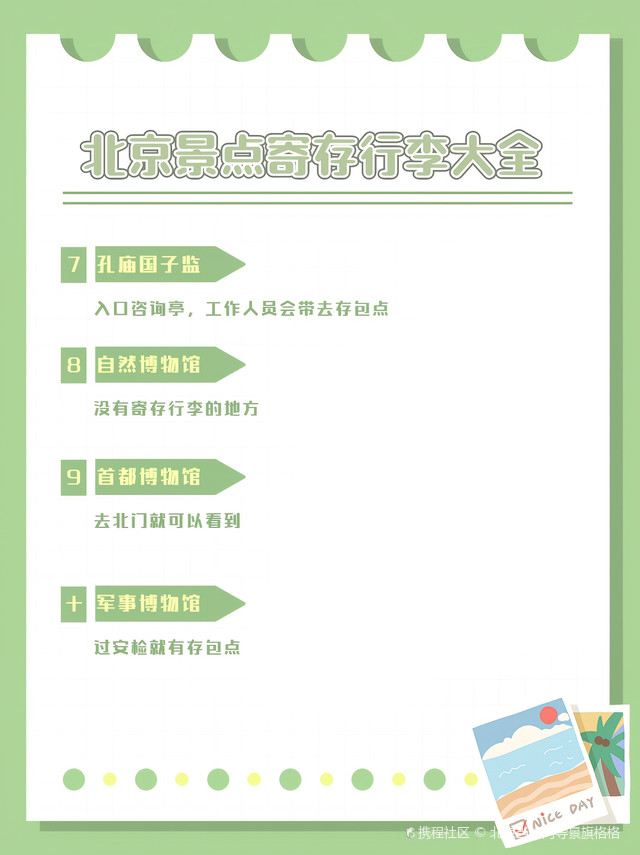 北京游玩景区寄存行李大全