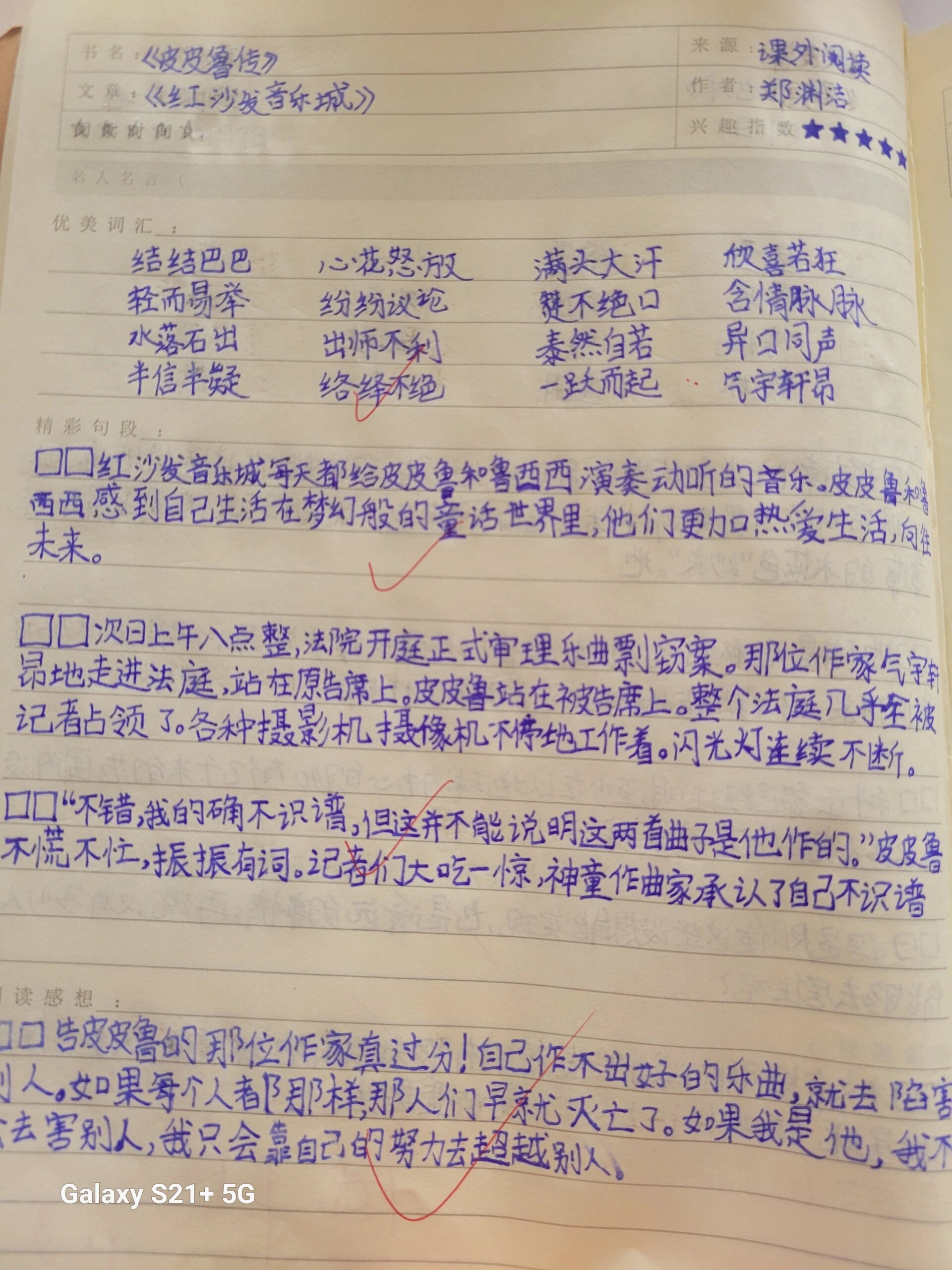 皮皮鲁读书笔记